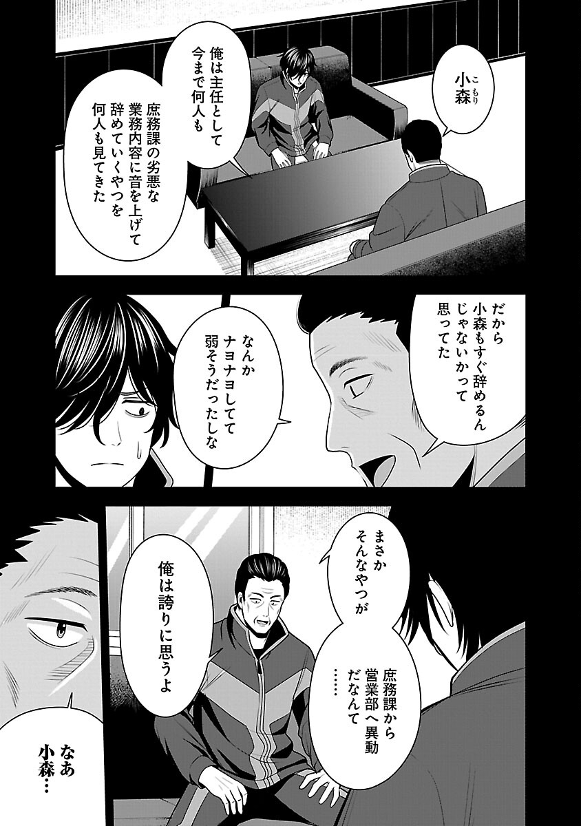 悪の組織の求人広告 第10話 - Page 7