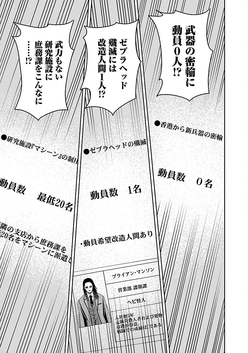 悪の組織の求人広告 第11話 - Page 25