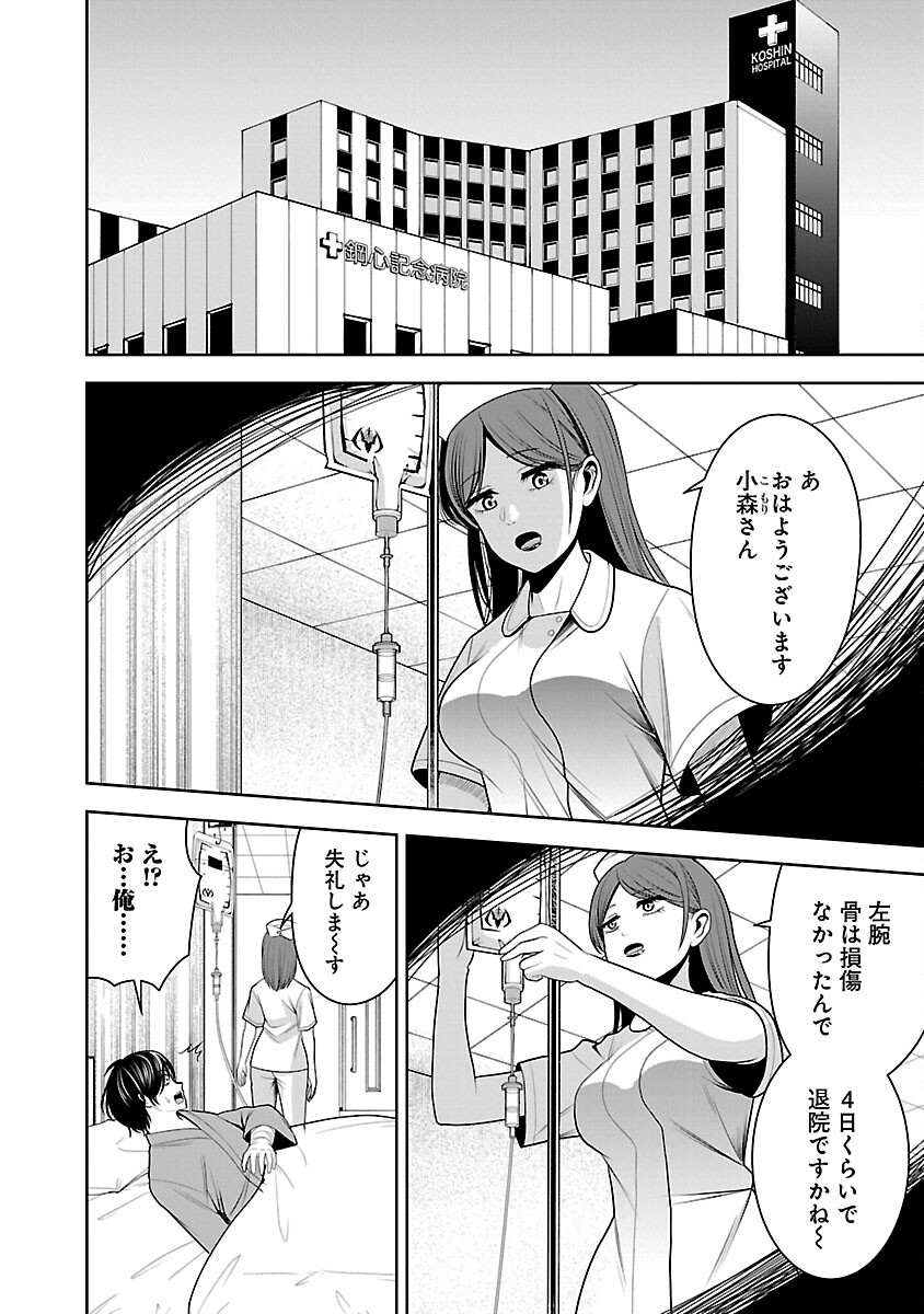 悪の組織の求人広告 第9話 - Page 11