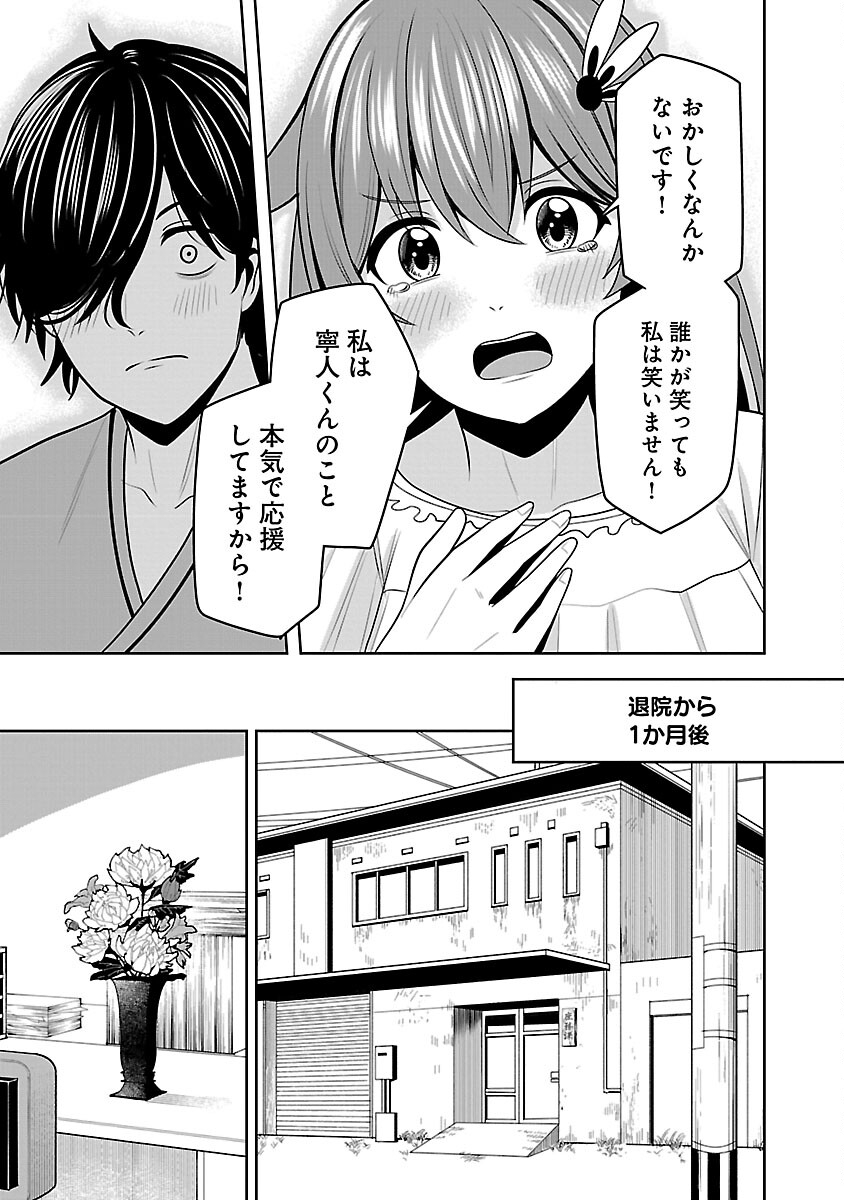 悪の組織の求人広告 第9話 - Page 27