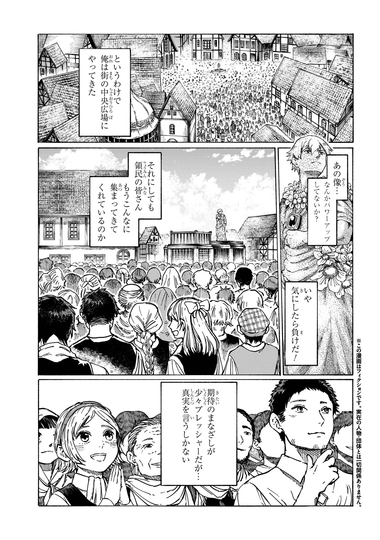 追放された転生公爵は、辺境でのんびりと畑を耕したかった 第25話 - Page 1