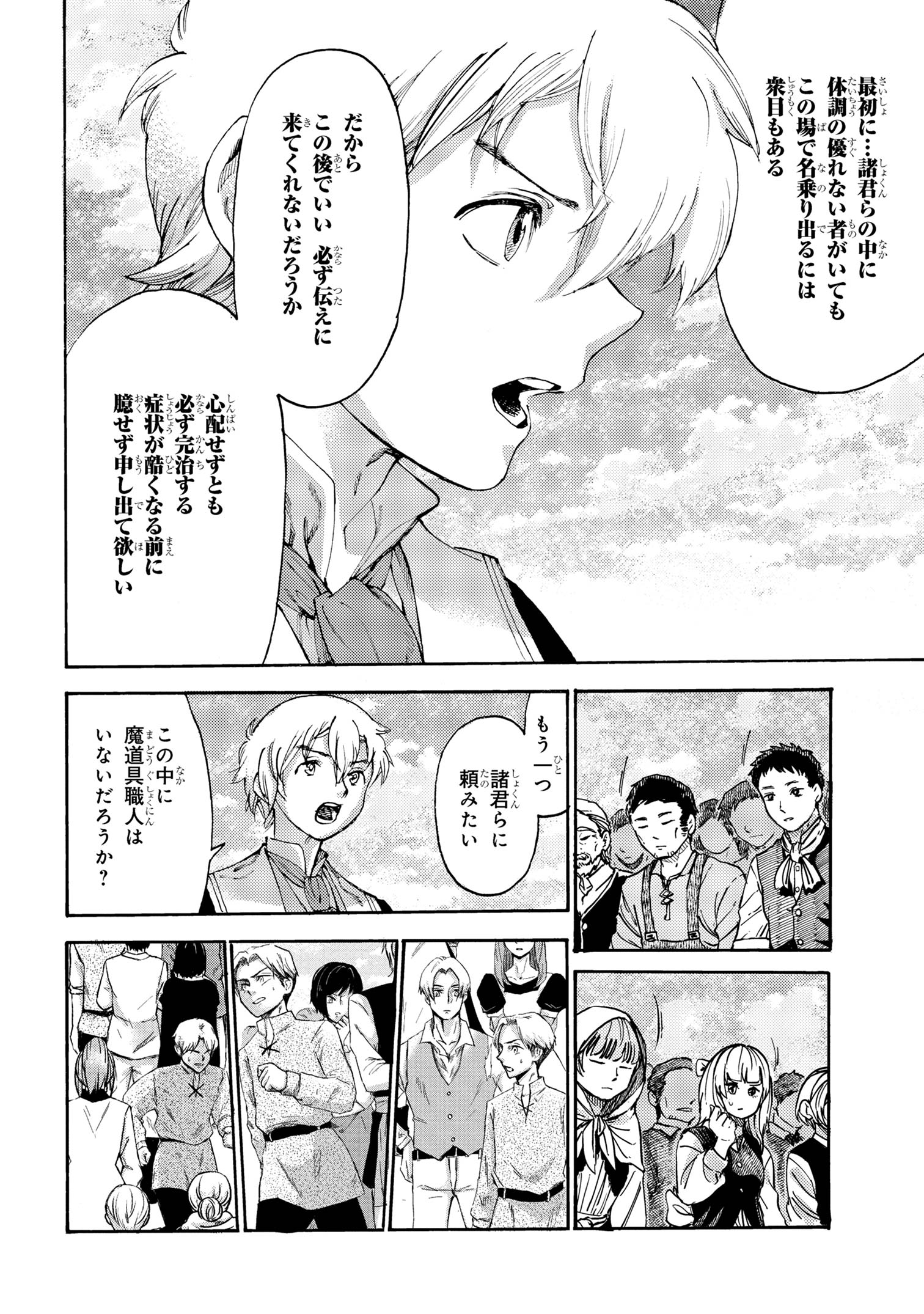 追放された転生公爵は、辺境でのんびりと畑を耕したかった 第25話 - Page 6