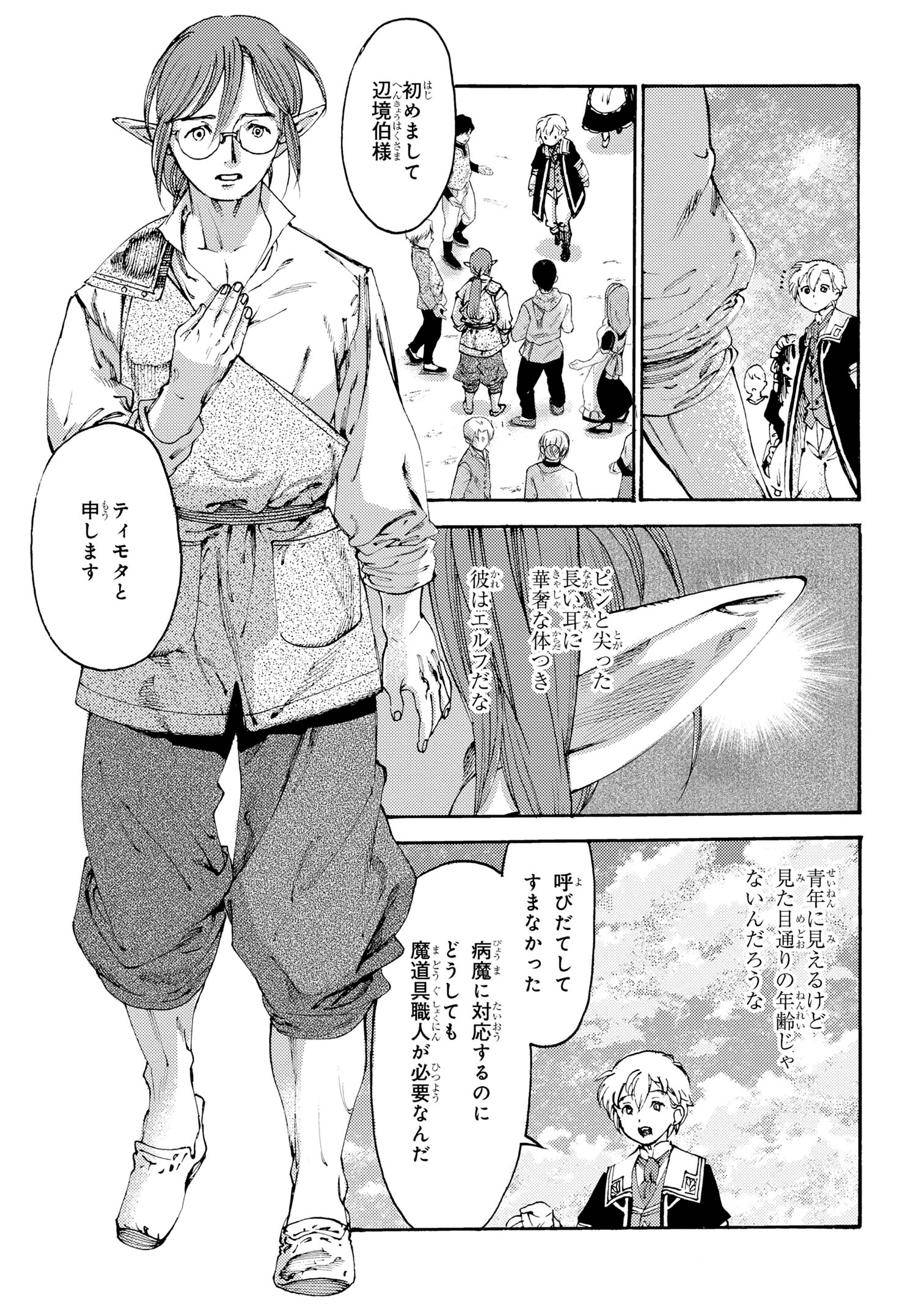 追放された転生公爵は、辺境でのんびりと畑を耕したかった 第25話 - Page 7