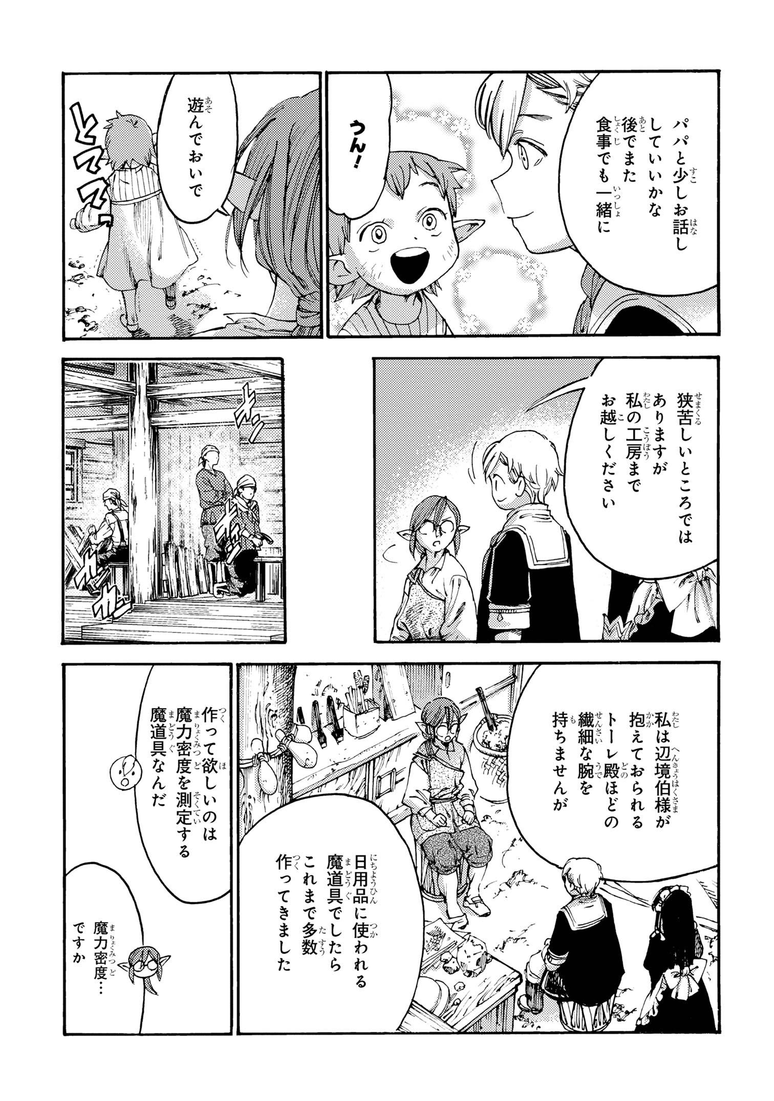 追放された転生公爵は、辺境でのんびりと畑を耕したかった 第25話 - Page 13