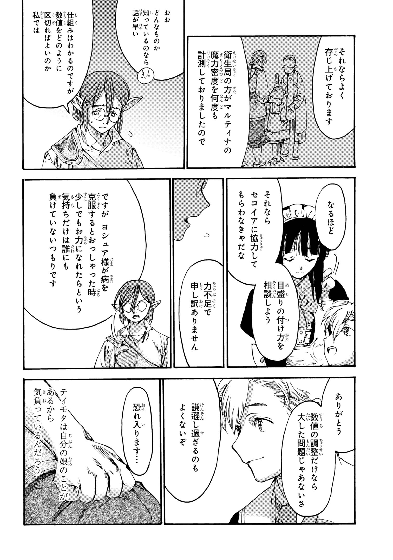 追放された転生公爵は、辺境でのんびりと畑を耕したかった 第25話 - Page 14