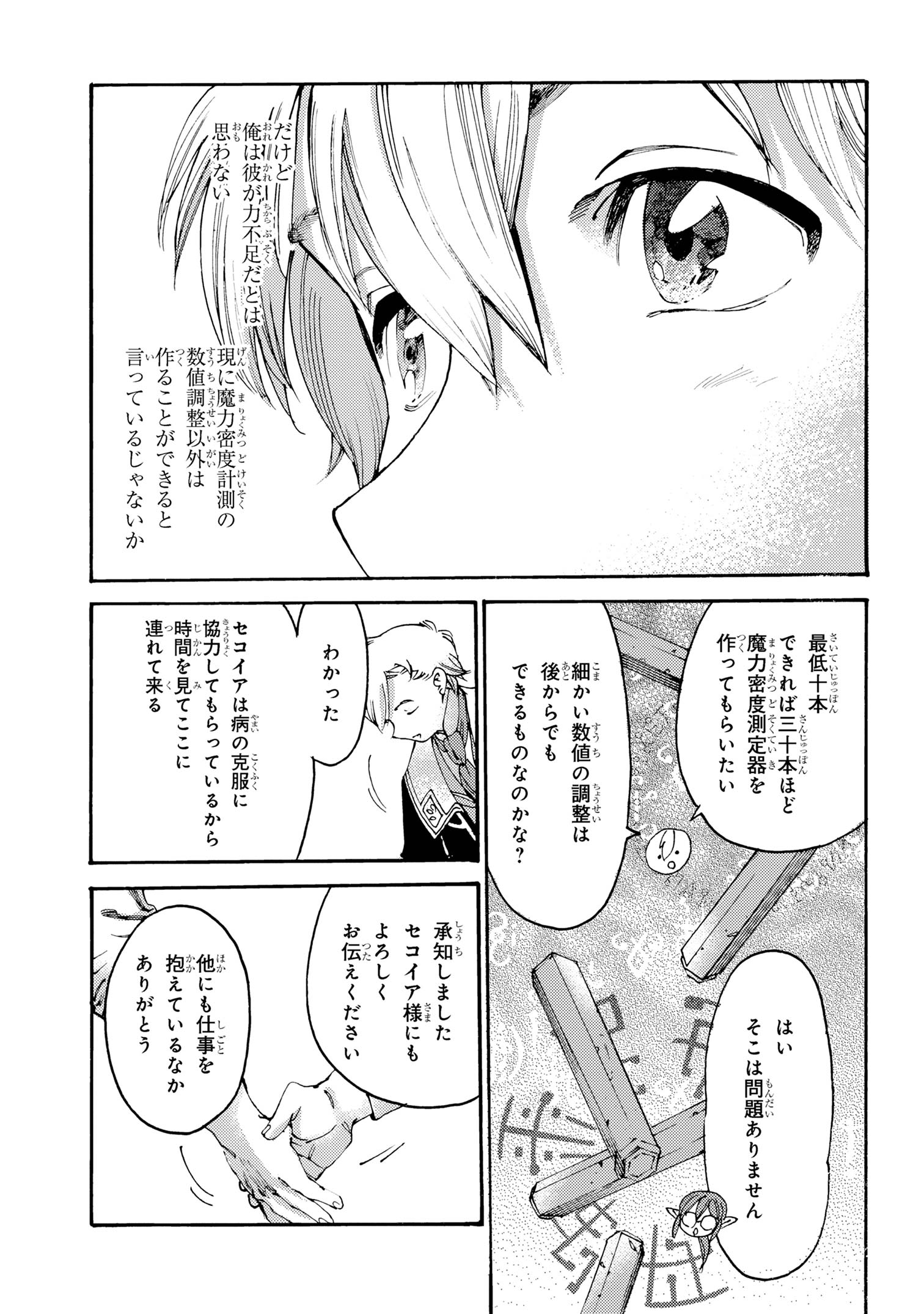 追放された転生公爵は、辺境でのんびりと畑を耕したかった 第25話 - Page 15