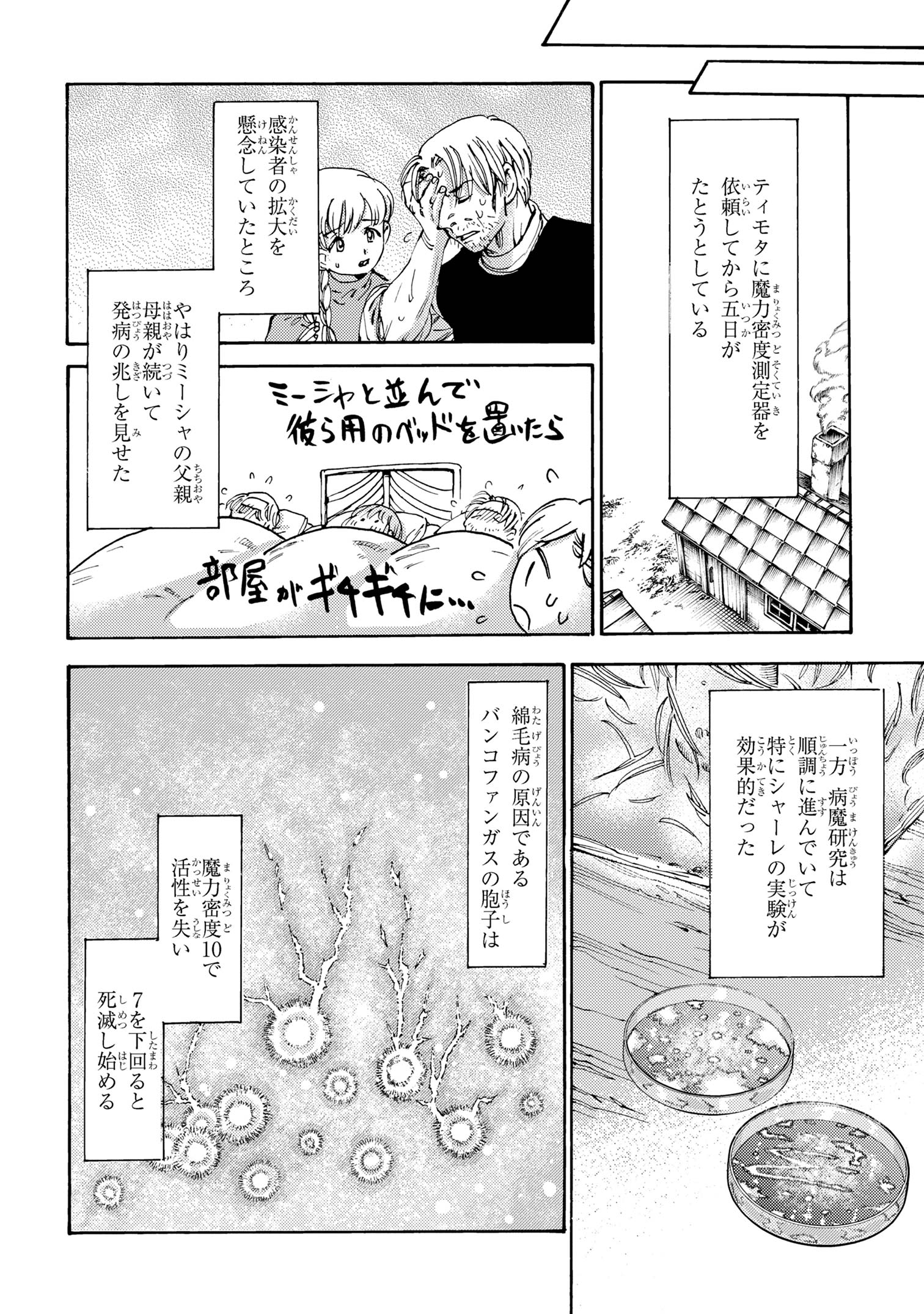 追放された転生公爵は、辺境でのんびりと畑を耕したかった 第25話 - Page 16