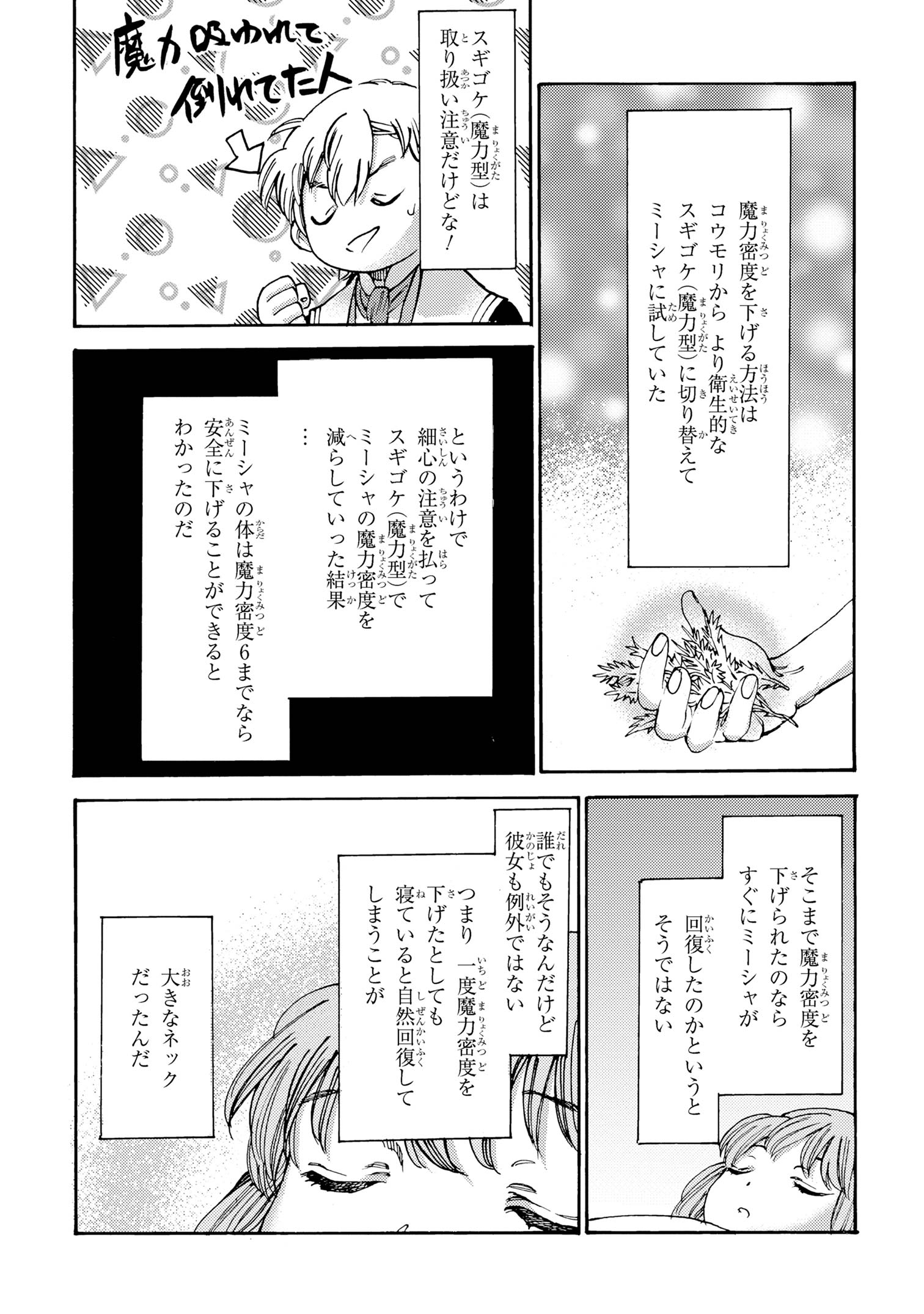 追放された転生公爵は、辺境でのんびりと畑を耕したかった 第25話 - Page 17