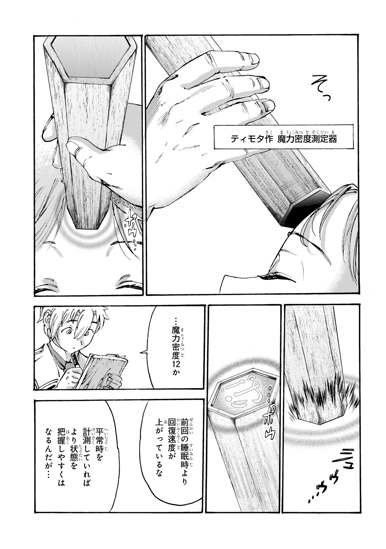 追放された転生公爵は、辺境でのんびりと畑を耕したかった 第25話 - Page 19