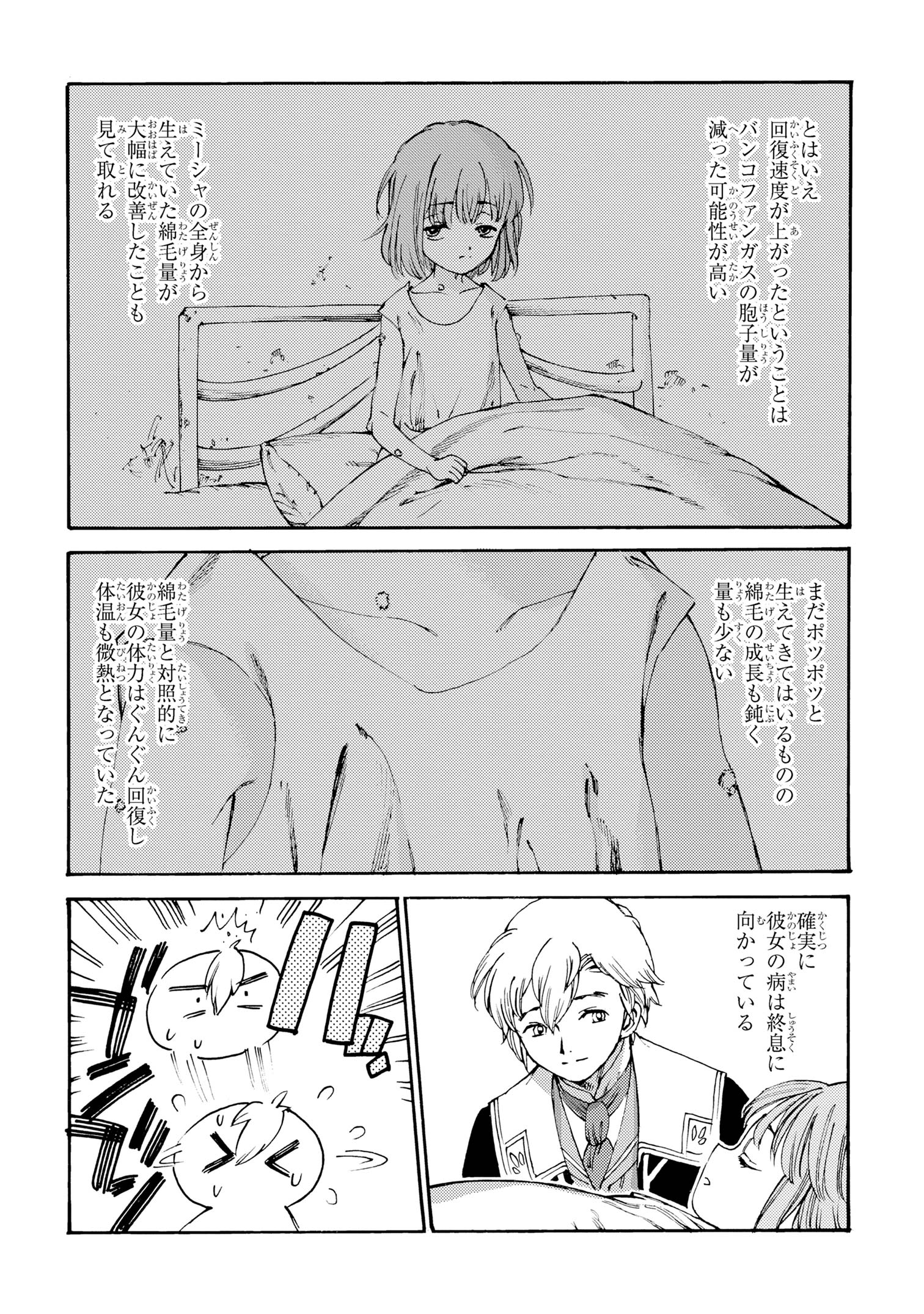 追放された転生公爵は、辺境でのんびりと畑を耕したかった 第25話 - Page 20