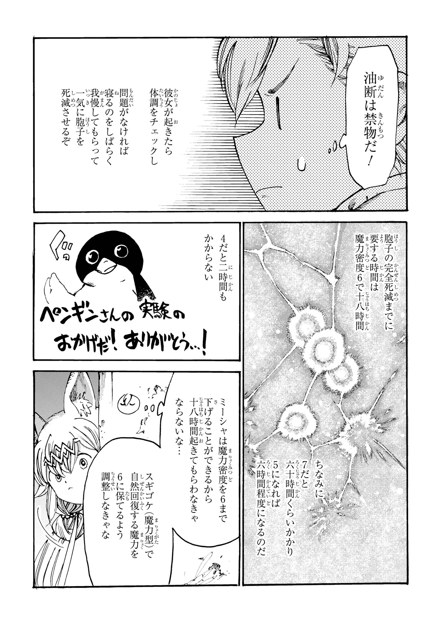 追放された転生公爵は、辺境でのんびりと畑を耕したかった 第25話 - Page 21