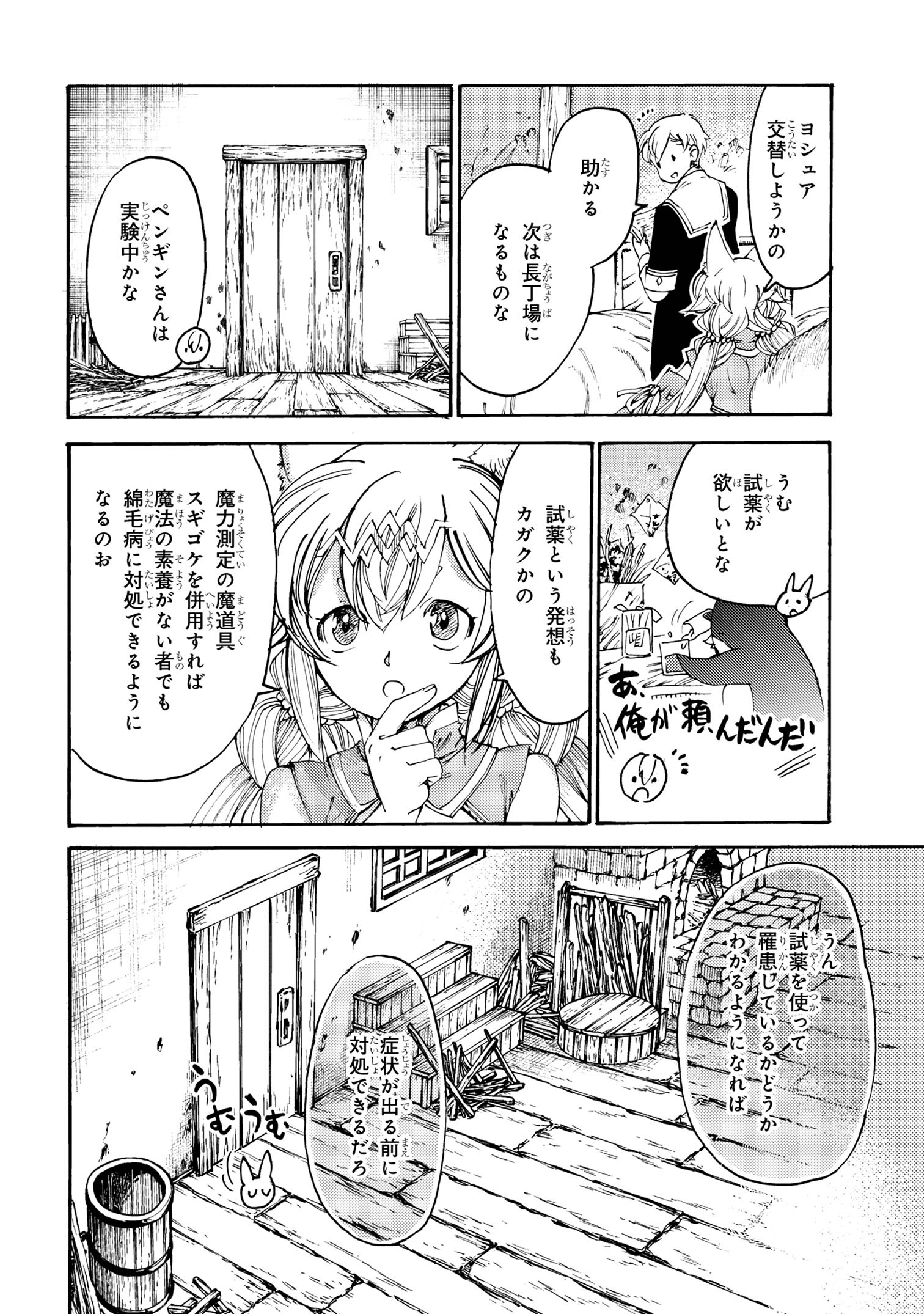 追放された転生公爵は、辺境でのんびりと畑を耕したかった 第25話 - Page 22