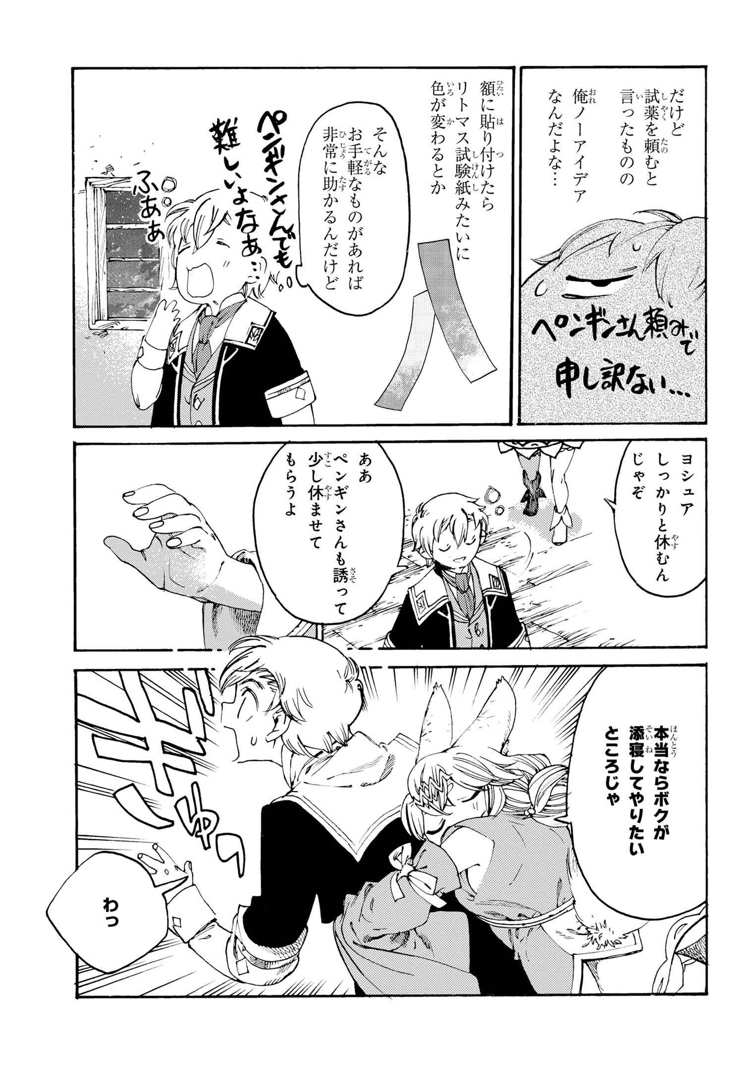 追放された転生公爵は、辺境でのんびりと畑を耕したかった 第25話 - Page 23