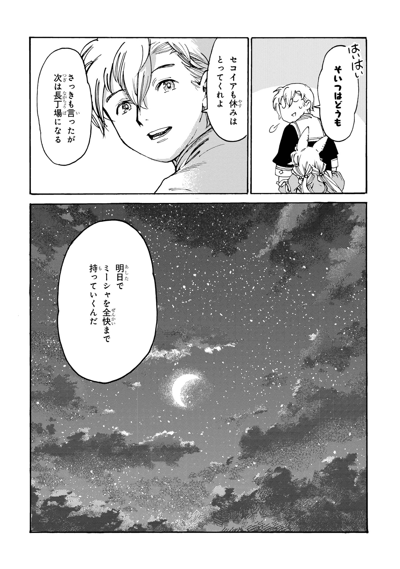 追放された転生公爵は、辺境でのんびりと畑を耕したかった 第25話 - Page 24