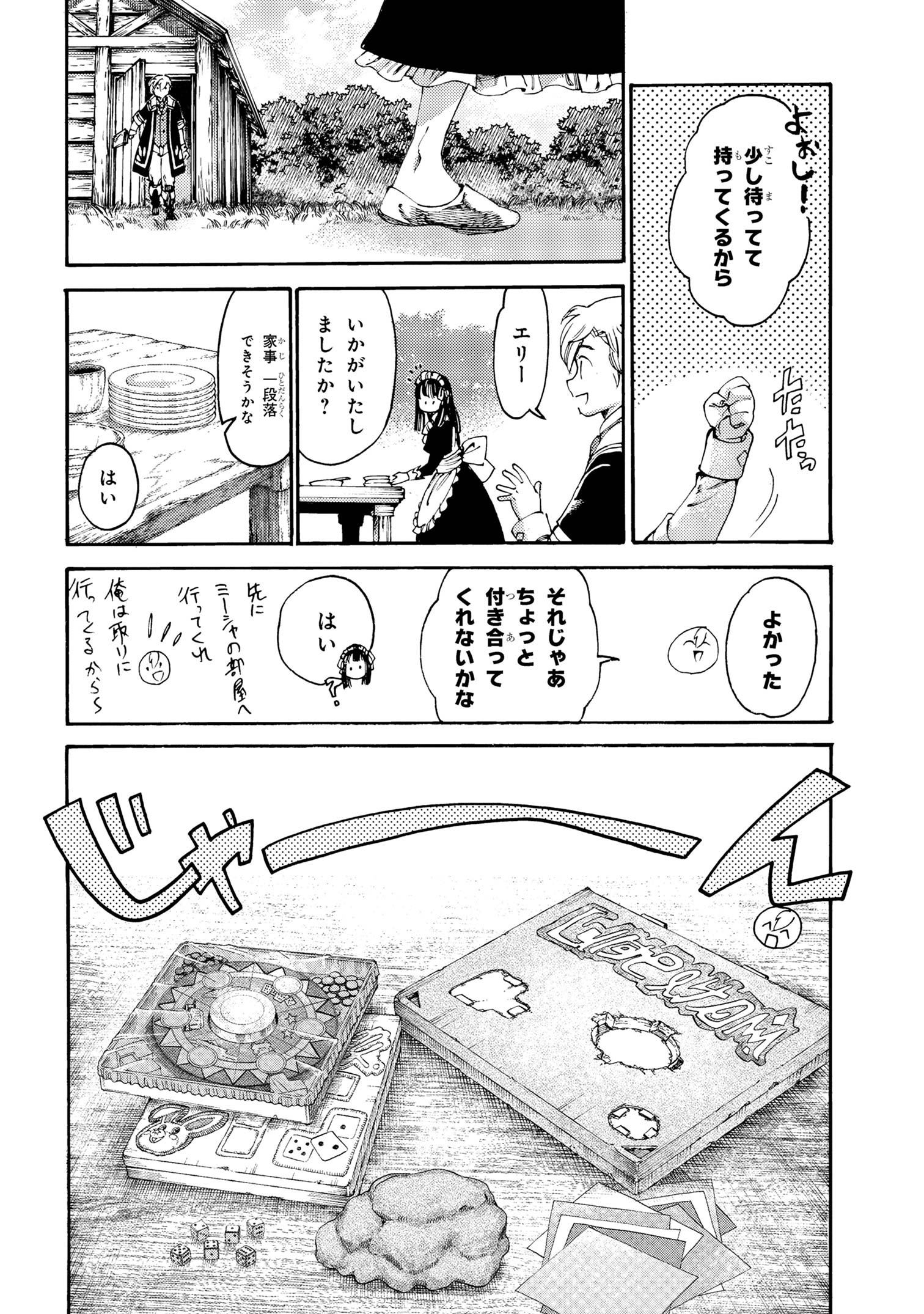 追放された転生公爵は、辺境でのんびりと畑を耕したかった 第26話 - Page 4