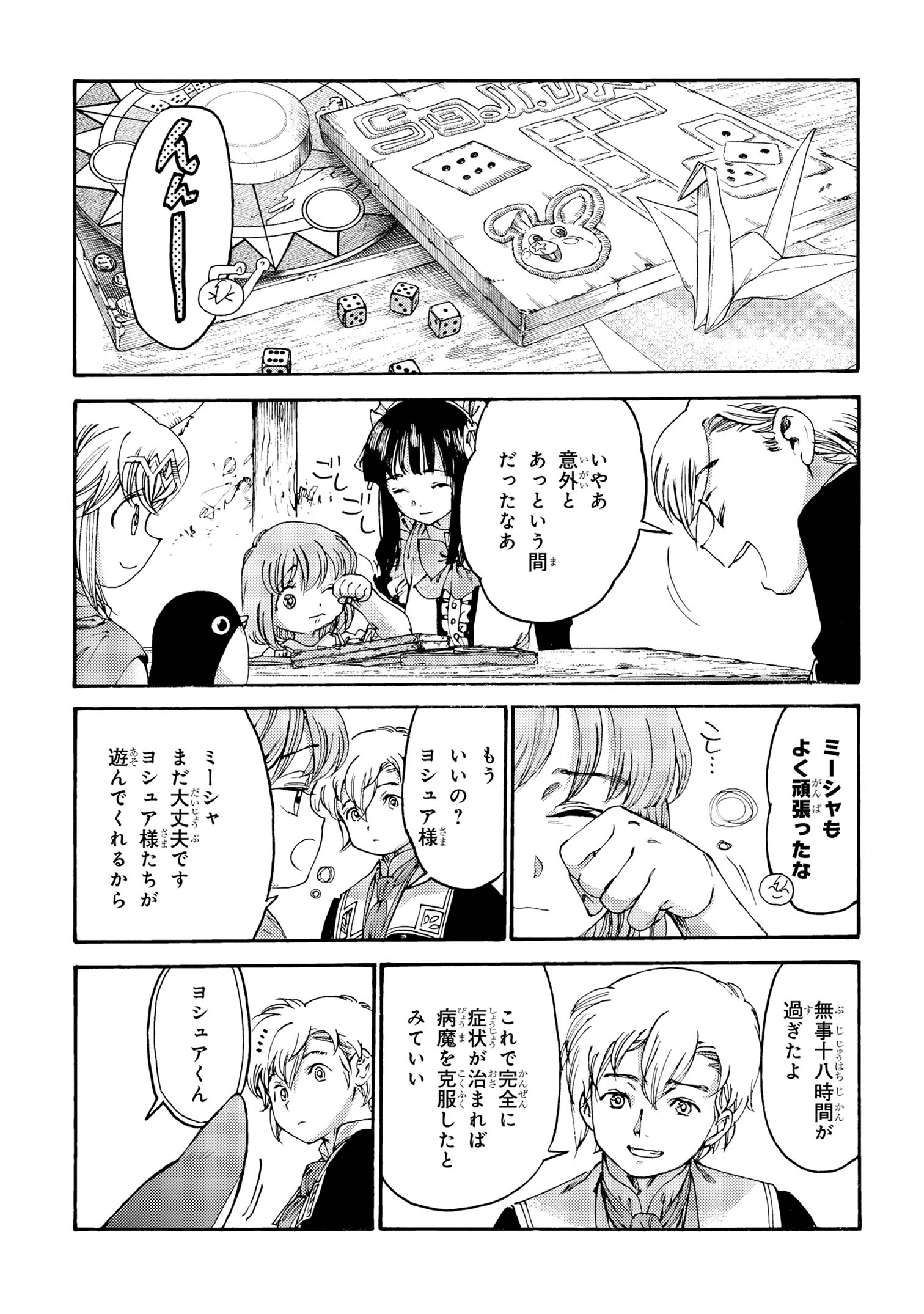 追放された転生公爵は、辺境でのんびりと畑を耕したかった 第26話 - Page 11