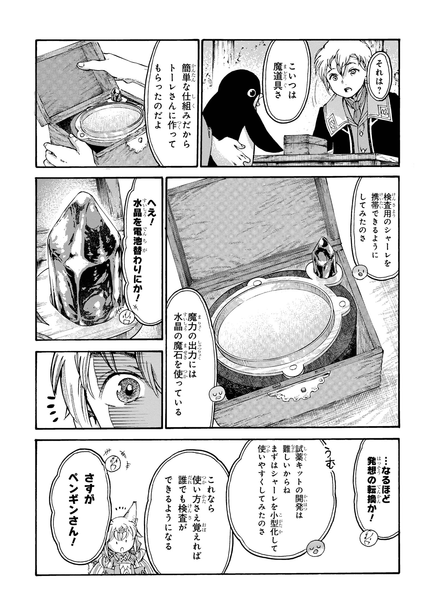 追放された転生公爵は、辺境でのんびりと畑を耕したかった 第26話 - Page 13