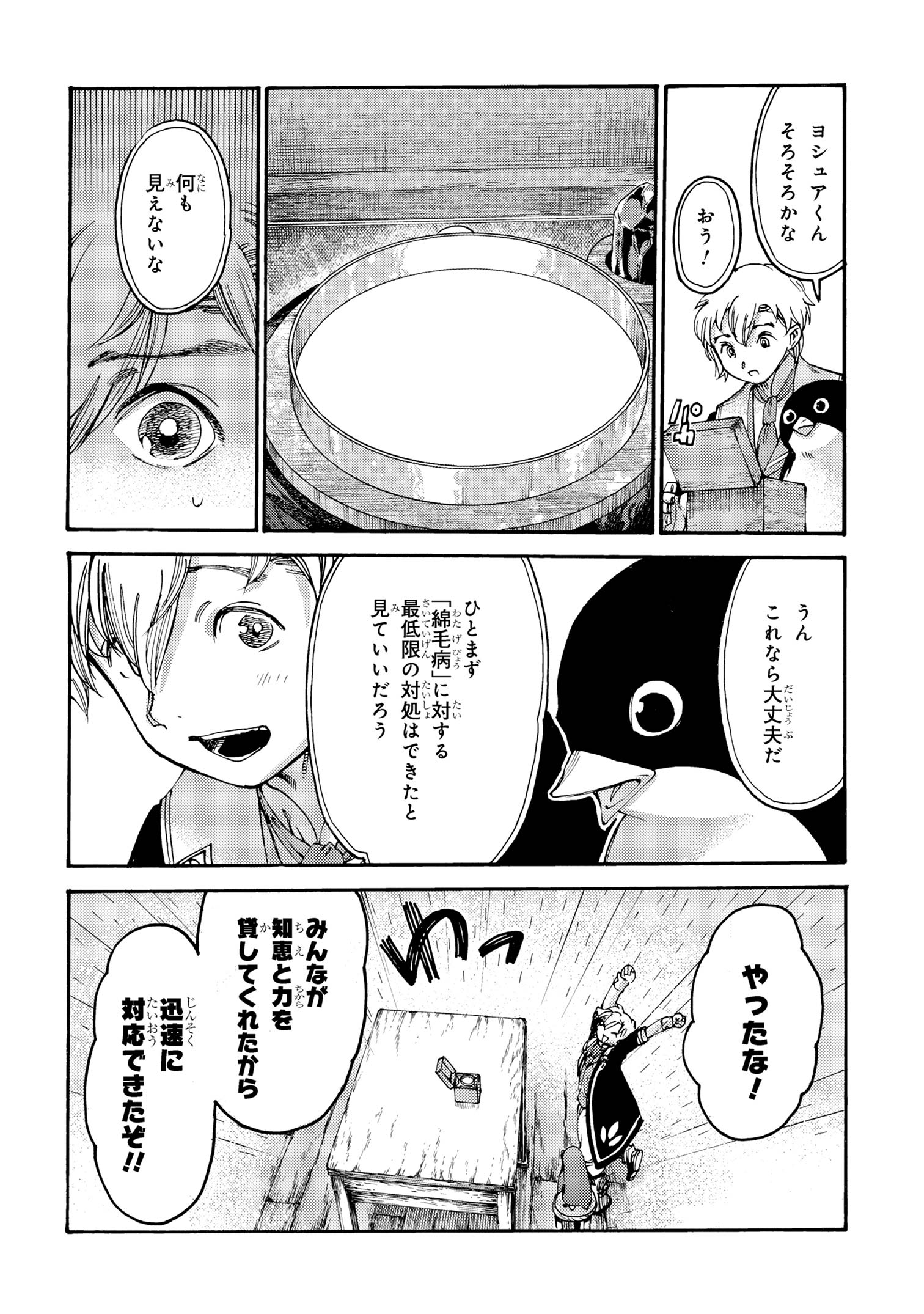 追放された転生公爵は、辺境でのんびりと畑を耕したかった 第26話 - Page 16