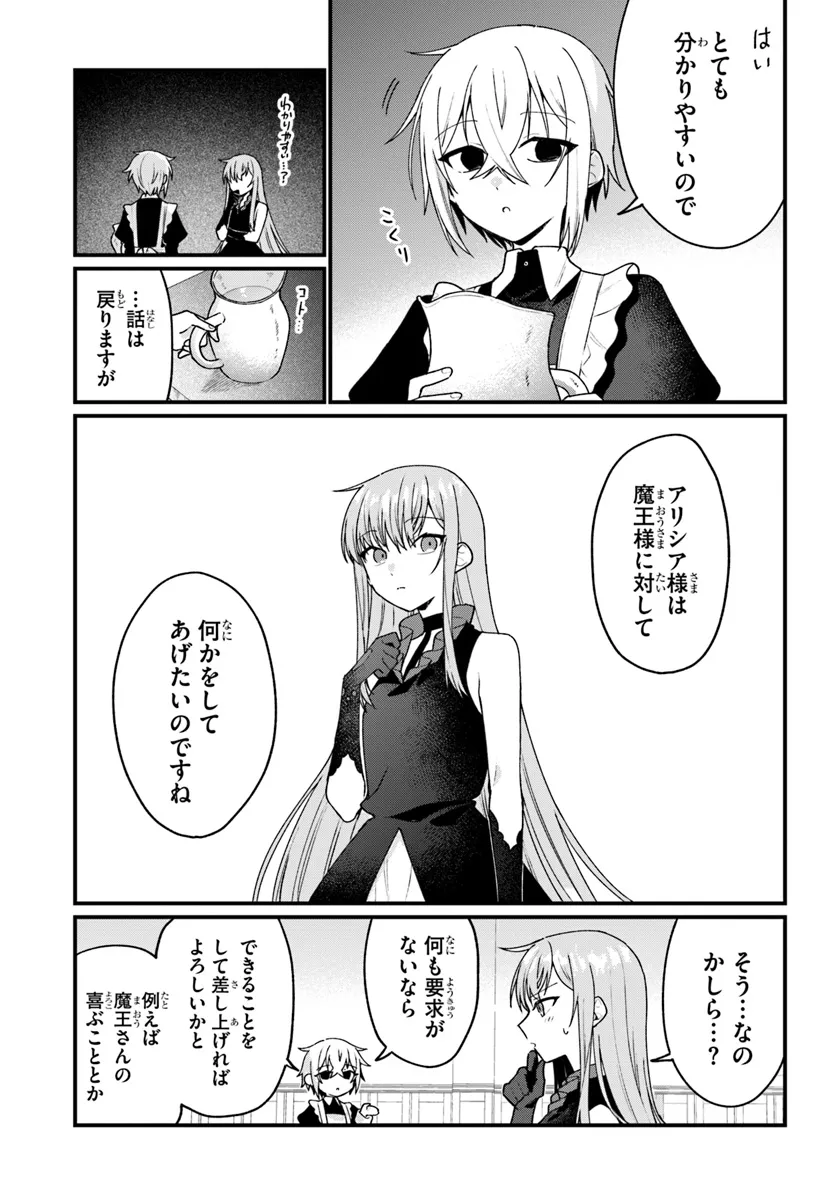 闇堕ち聖女は戦禍で舞う 第10話 - Page 3