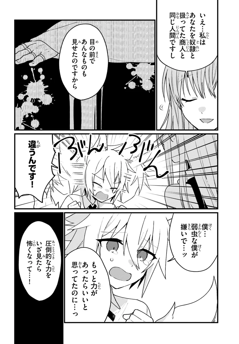 闇堕ち聖女は戦禍で舞う 第10話 - Page 20