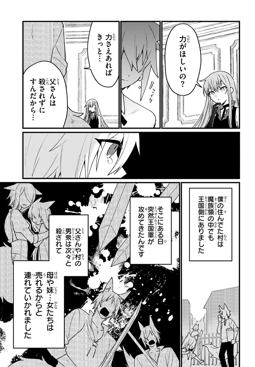 闇堕ち聖女は戦禍で舞う 第10話 - Page 21