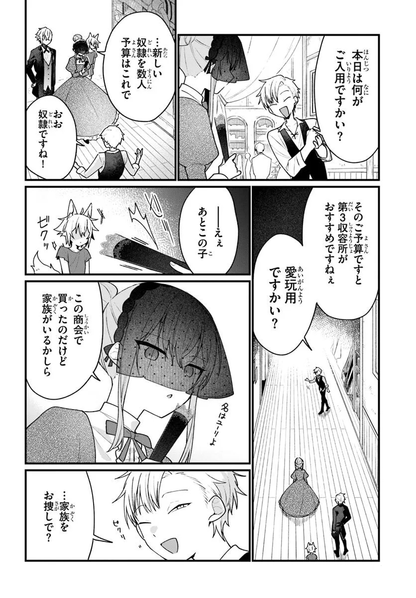 闇堕ち聖女は戦禍で舞う 第11話 - Page 6