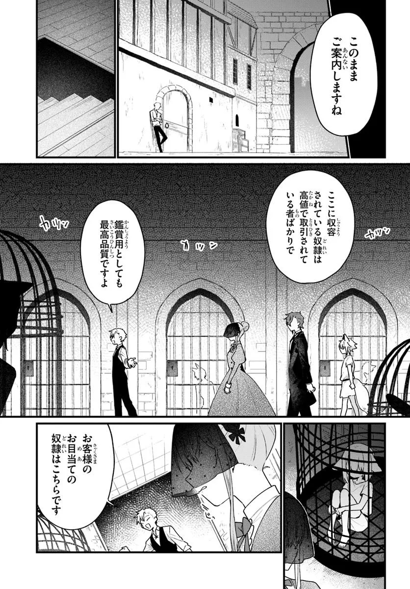 闇堕ち聖女は戦禍で舞う 第11話 - Page 9