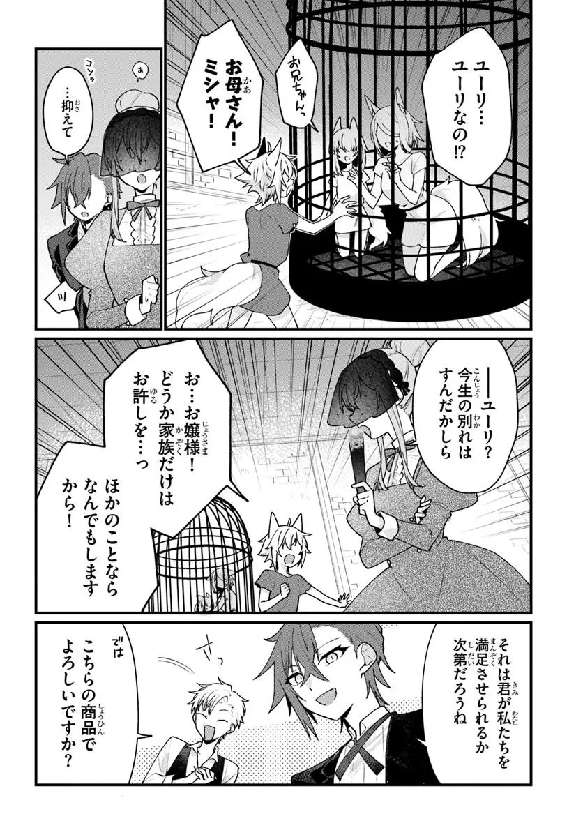 闇堕ち聖女は戦禍で舞う 第11話 - Page 10