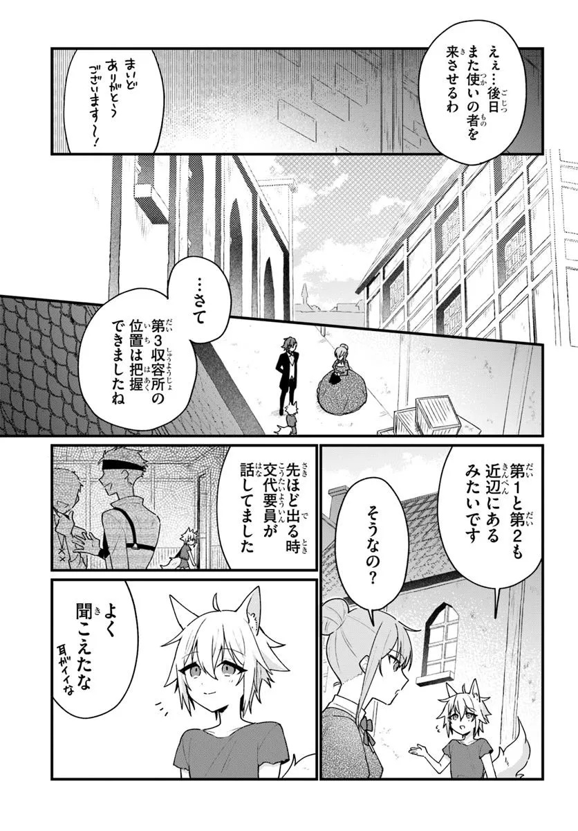 闇堕ち聖女は戦禍で舞う 第11話 - Page 11