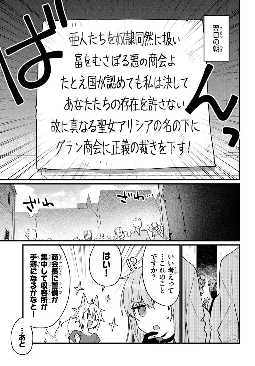 闇堕ち聖女は戦禍で舞う 第11話 - Page 13