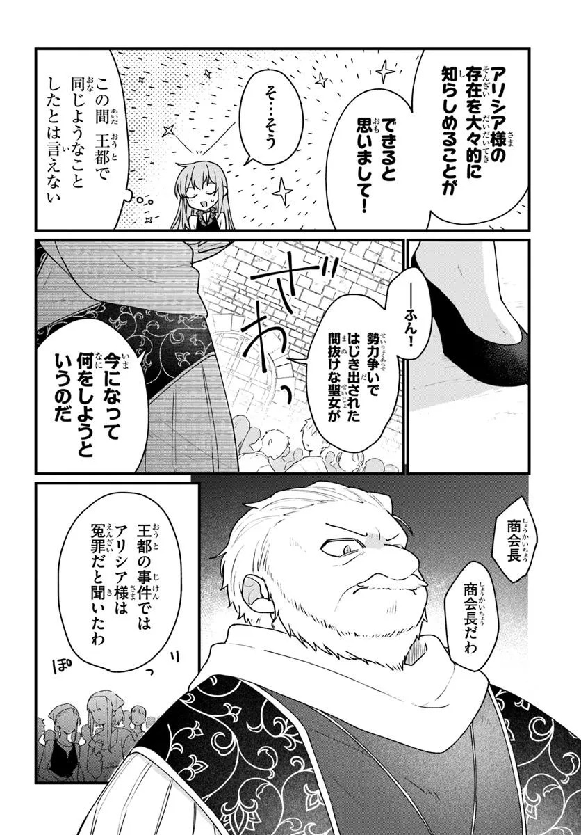 闇堕ち聖女は戦禍で舞う 第11話 - Page 14