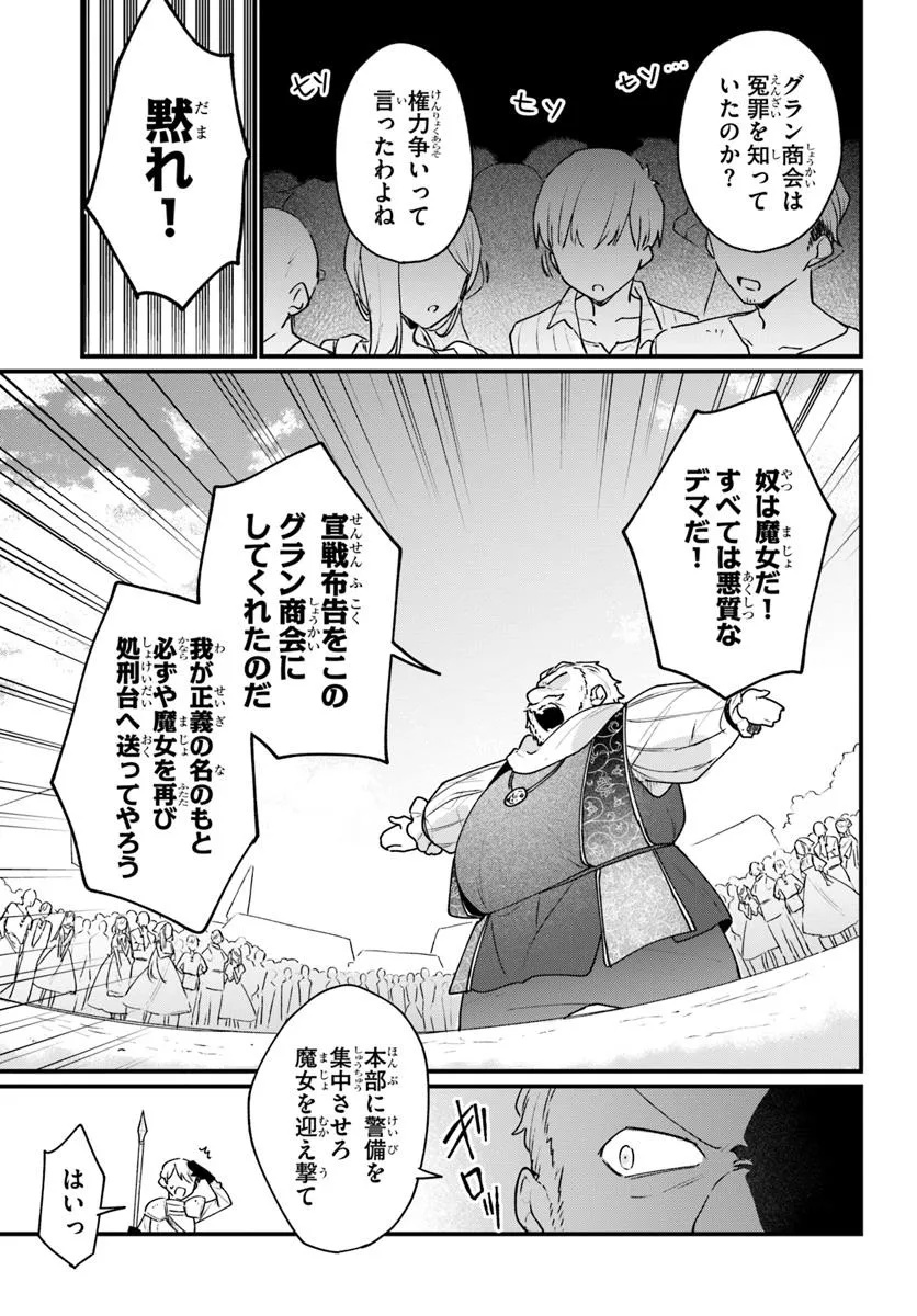 闇堕ち聖女は戦禍で舞う 第11話 - Page 15