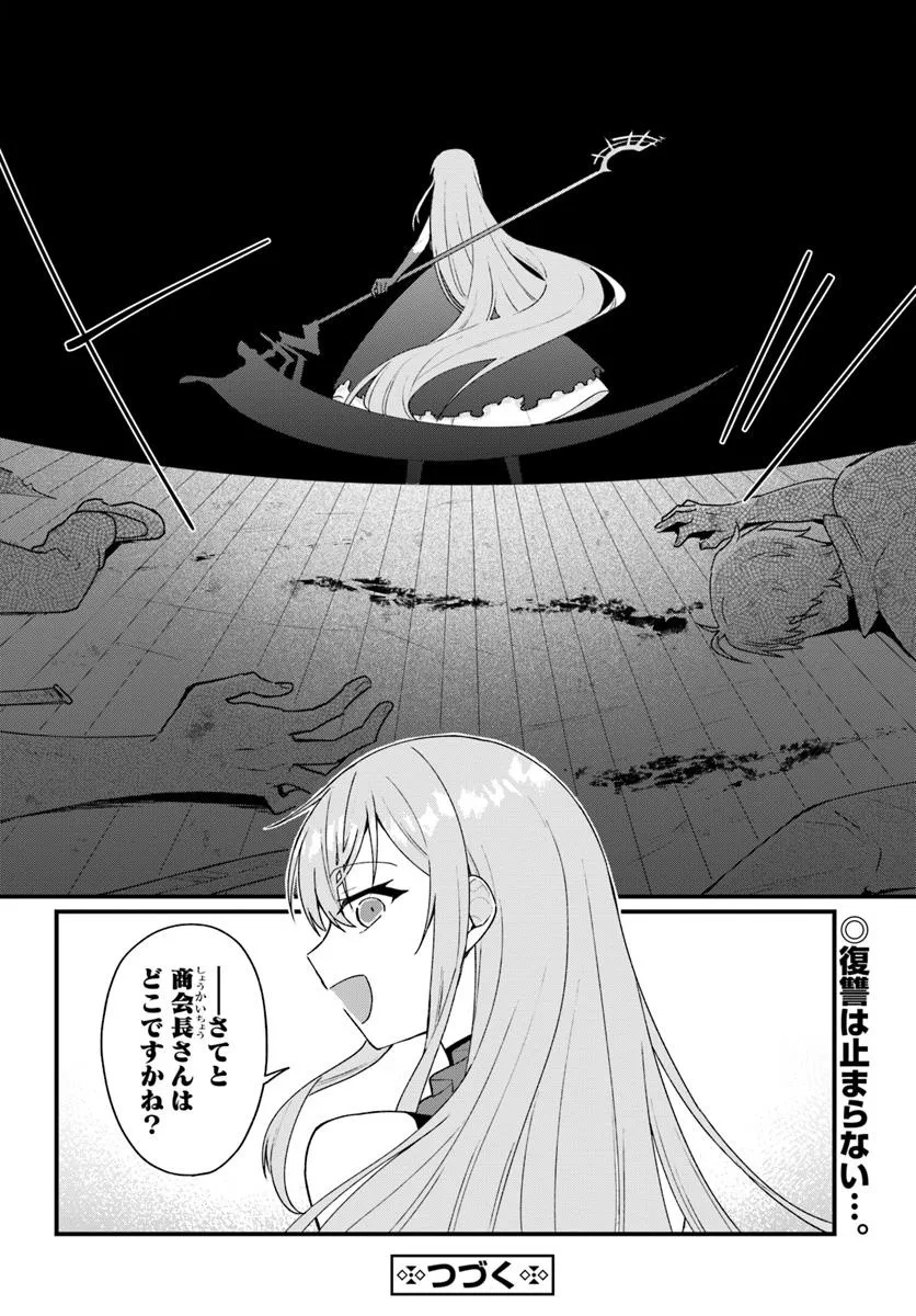 闇堕ち聖女は戦禍で舞う 第11話 - Page 20