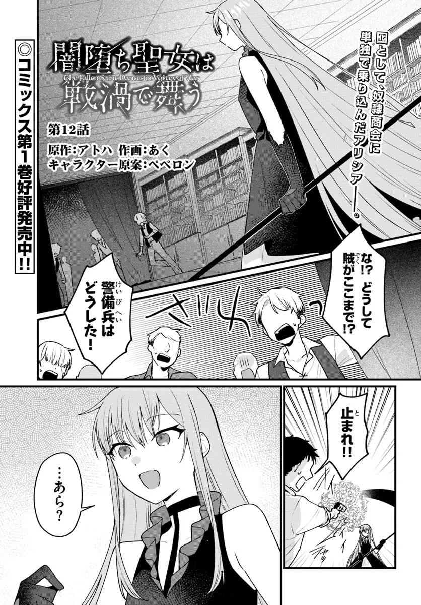 闇堕ち聖女は戦禍で舞う 第12話 - Page 1