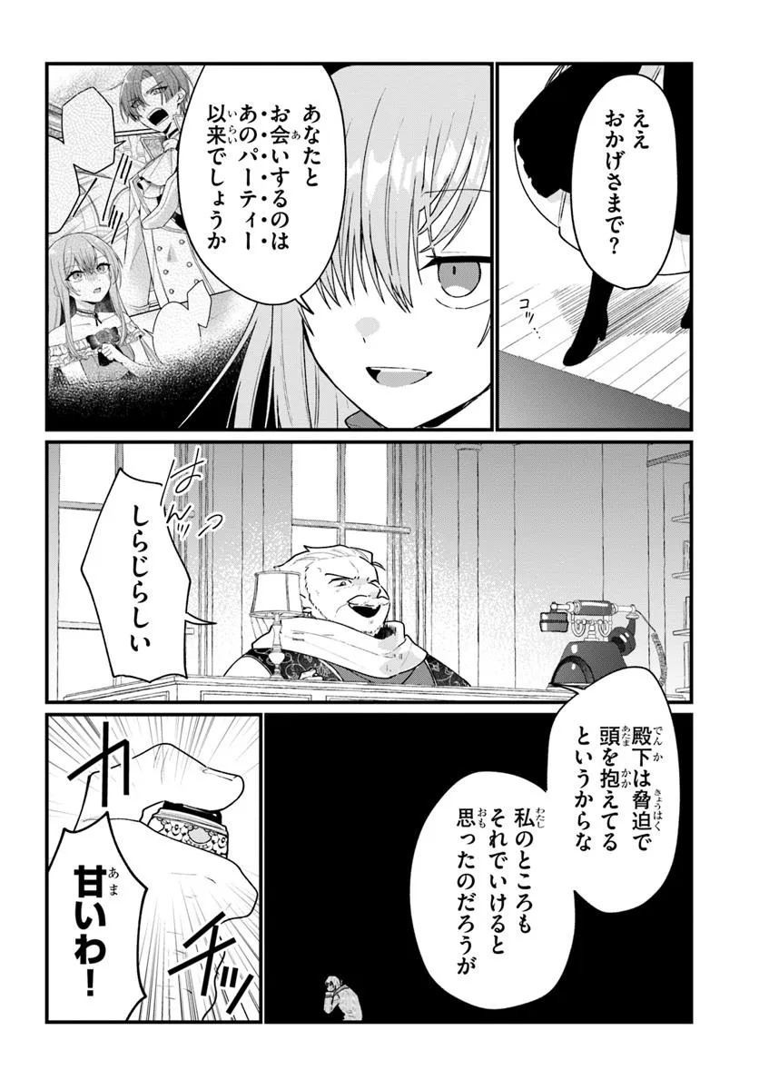 闇堕ち聖女は戦禍で舞う 第12話 - Page 4