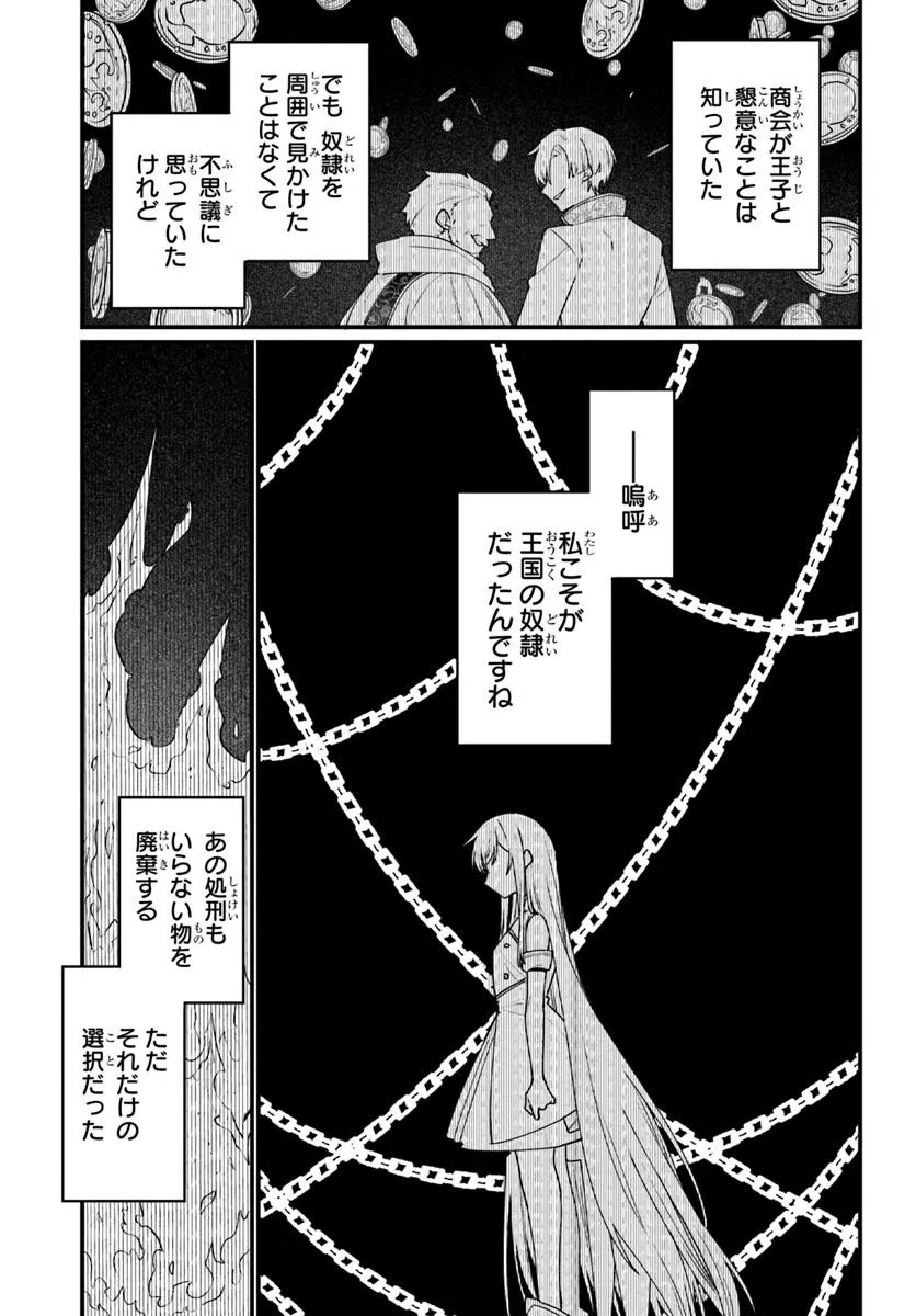 闇堕ち聖女は戦禍で舞う 第12話 - Page 7