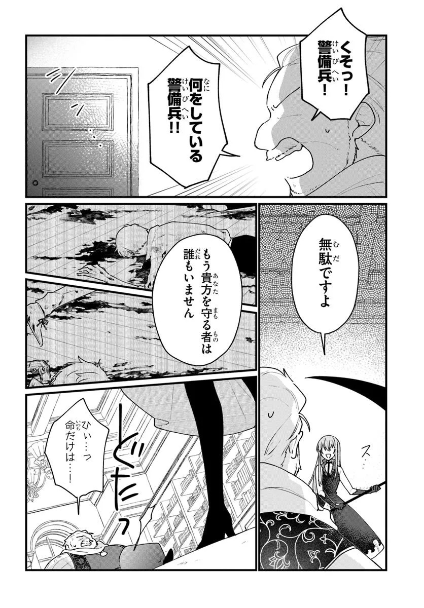 闇堕ち聖女は戦禍で舞う 第12話 - Page 10