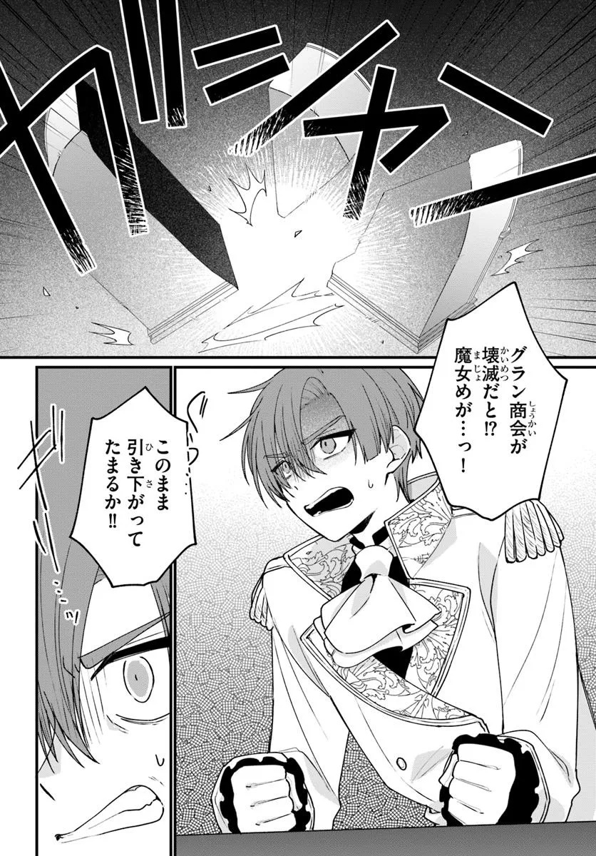 闇堕ち聖女は戦禍で舞う 第12話 - Page 18