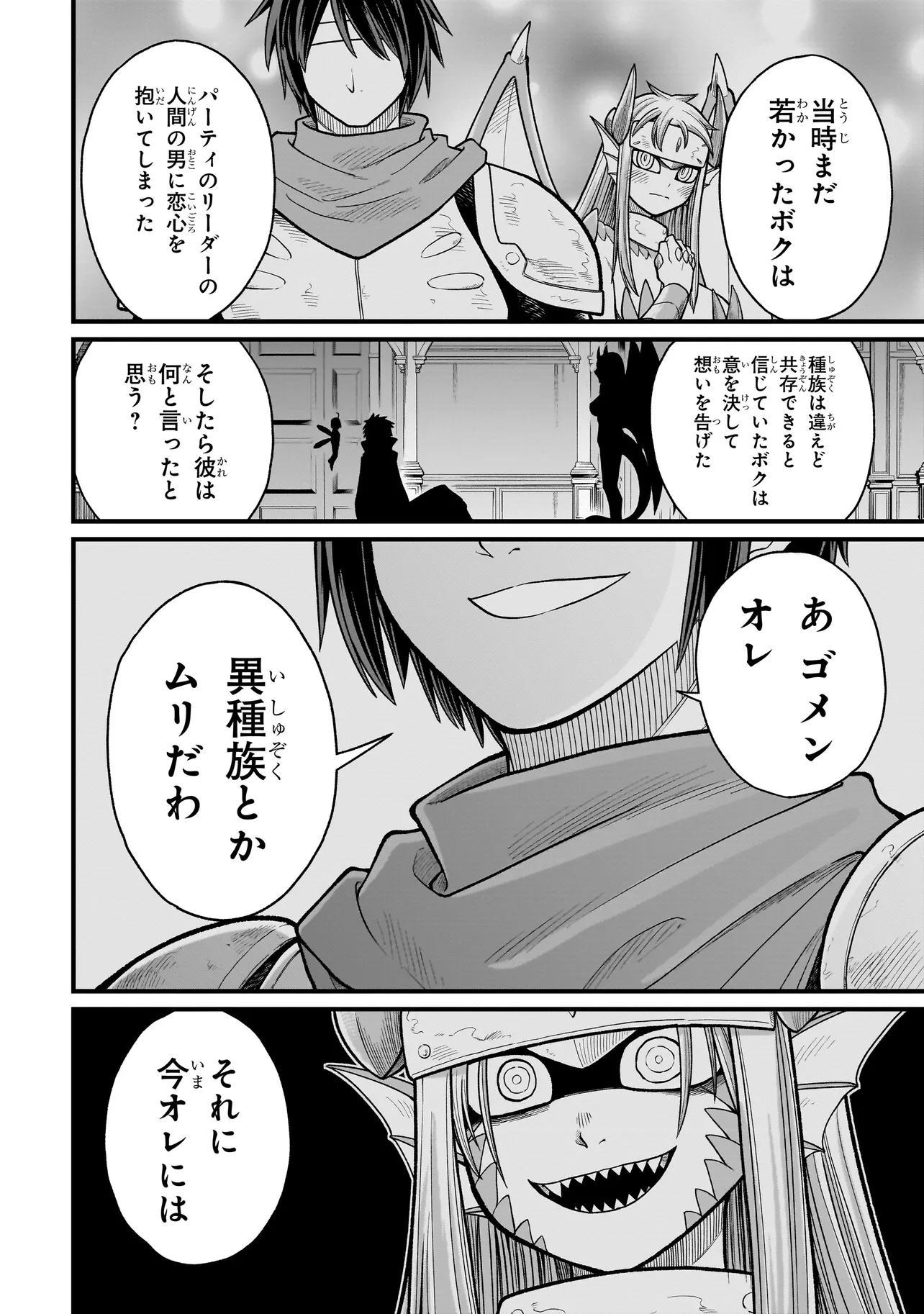 元勇者はモンスター娘に敗られたい 第12話 - Page 10