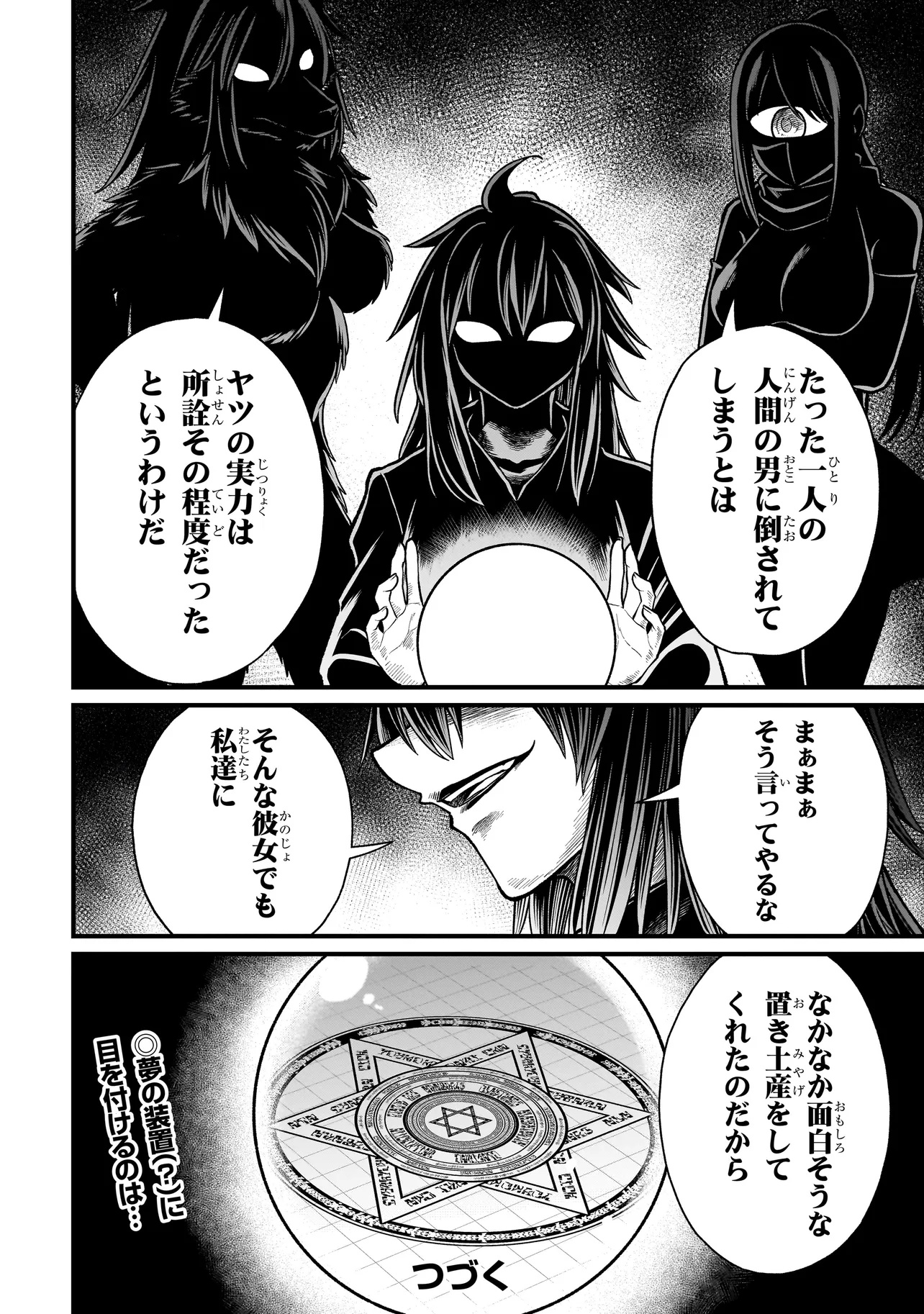 元勇者はモンスター娘に敗られたい 第13話 - Page 18