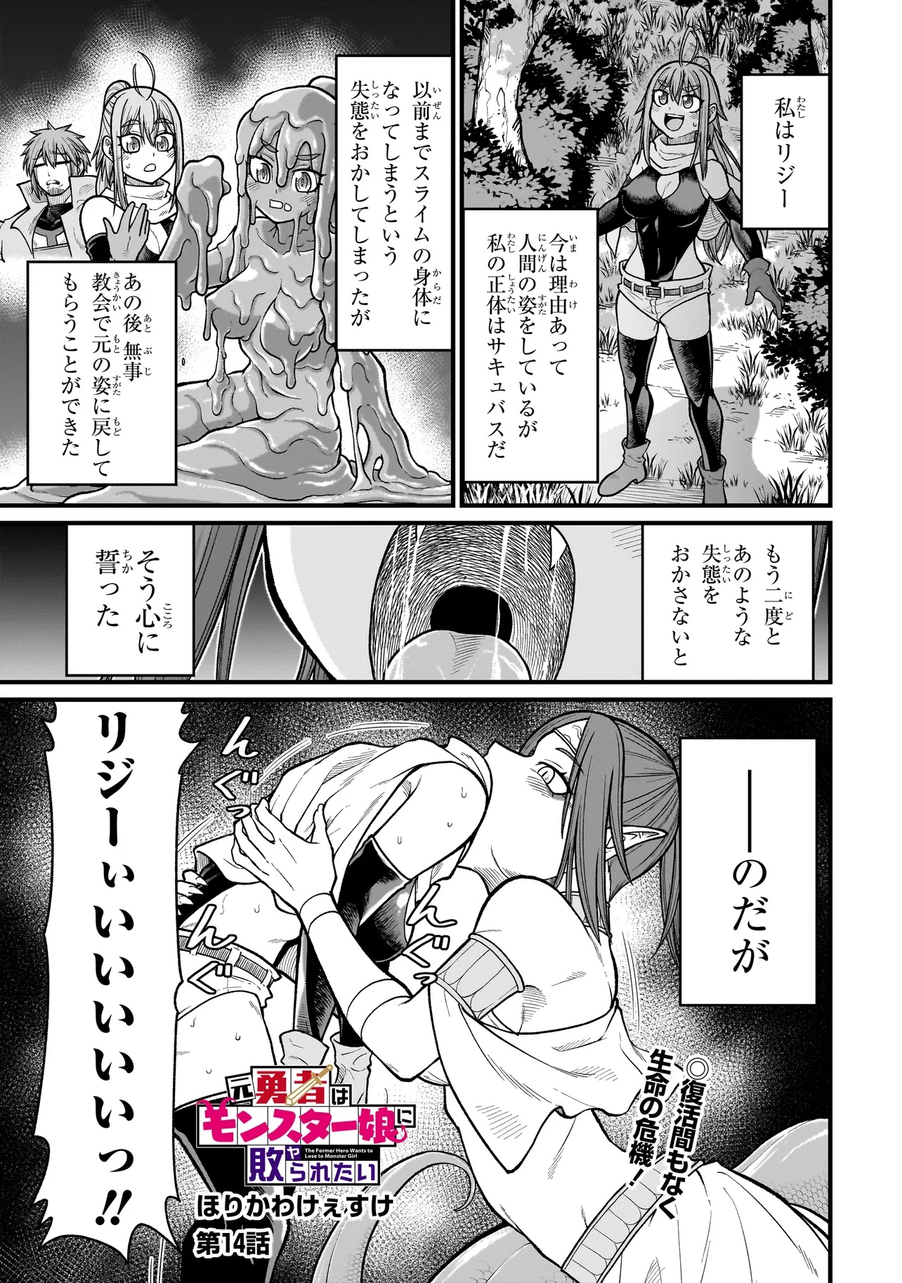 元勇者はモンスター娘に敗られたい 第14話 - Page 1