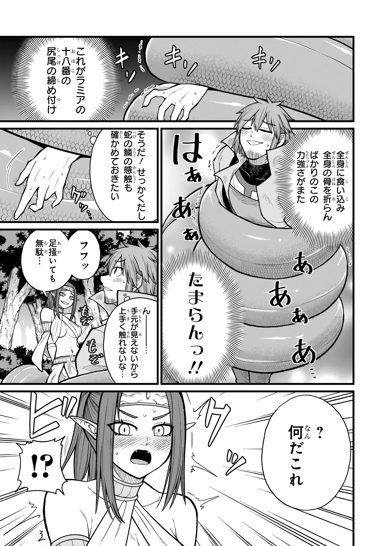 元勇者はモンスター娘に敗られたい 第14話 - Page 9