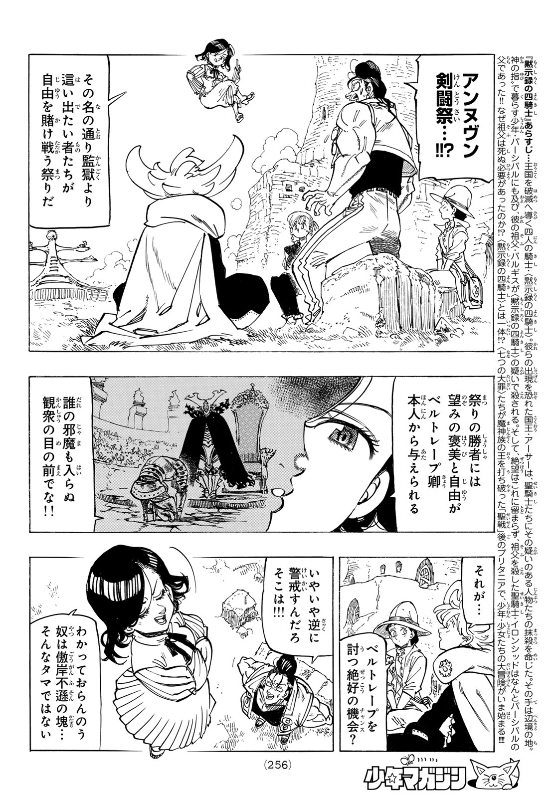 黙示録の四騎士（仮） 第159話 - Page 2