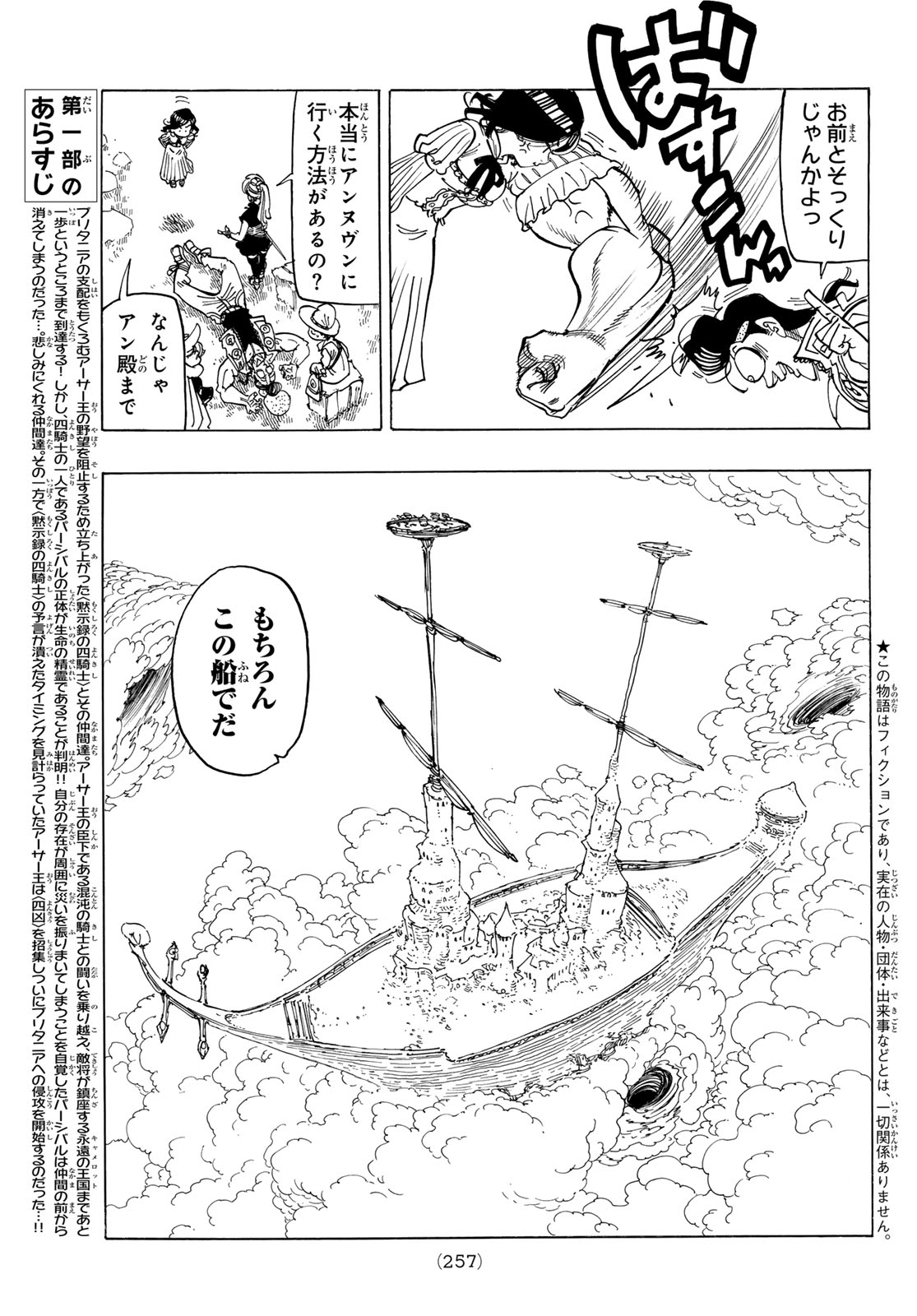 黙示録の四騎士（仮） 第159話 - Page 3