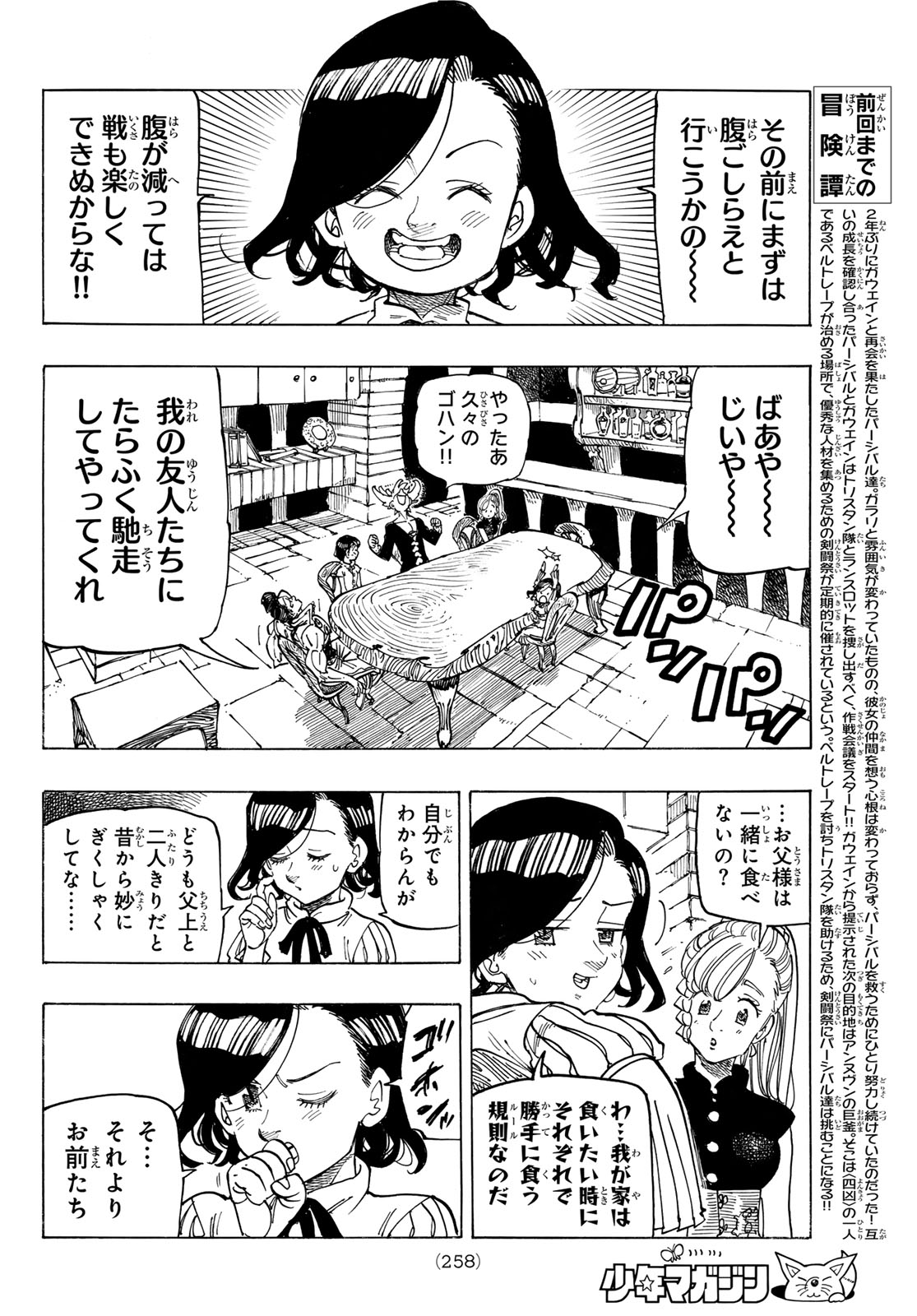 黙示録の四騎士（仮） 第159話 - Page 4