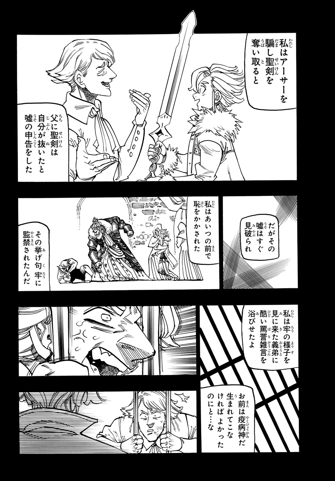 黙示録の四騎士（仮） 第159話 - Page 16