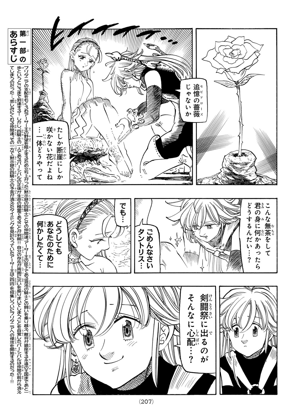 黙示録の四騎士（仮） 第161話 - Page 3