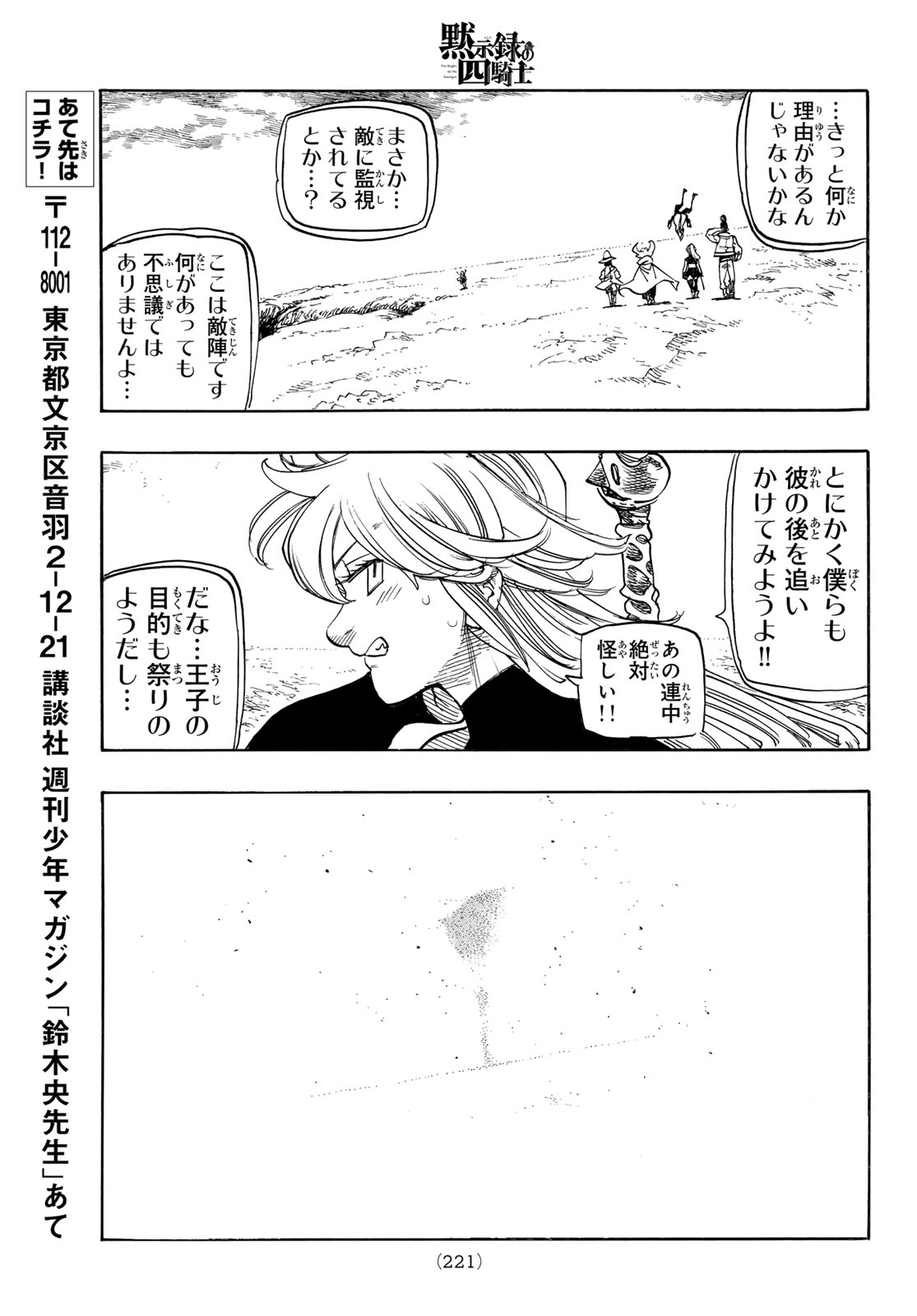 黙示録の四騎士（仮） 第161話 - Page 17