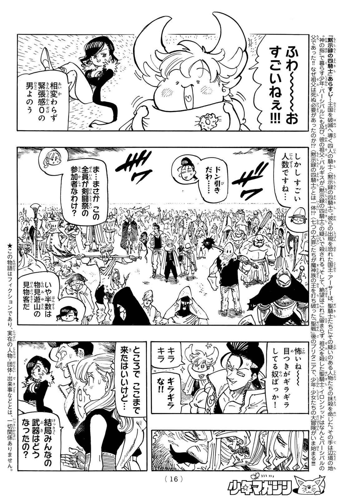 黙示録の四騎士（仮） 第162話 - Page 4