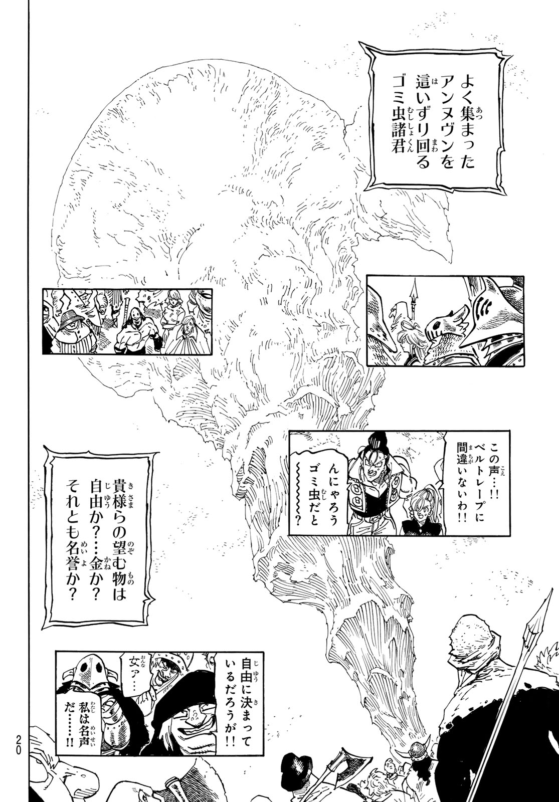 黙示録の四騎士（仮） 第162話 - Page 8